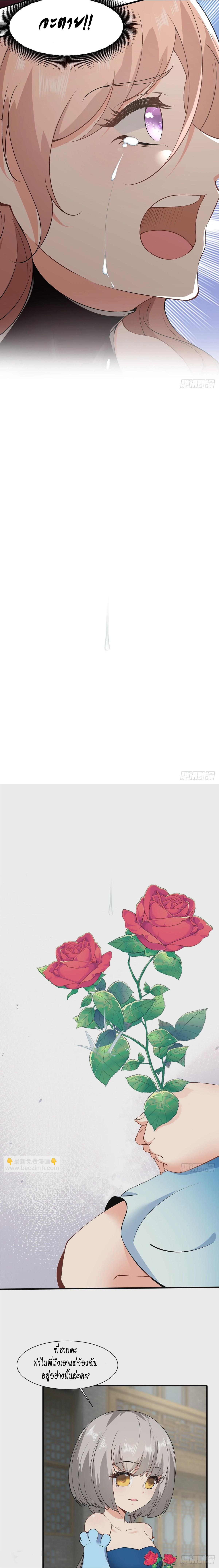 ฉันไม่อยากเป็นที่ 1   [I Really Don't Want to Be the First] ตอนที่ 66 หน้า 9