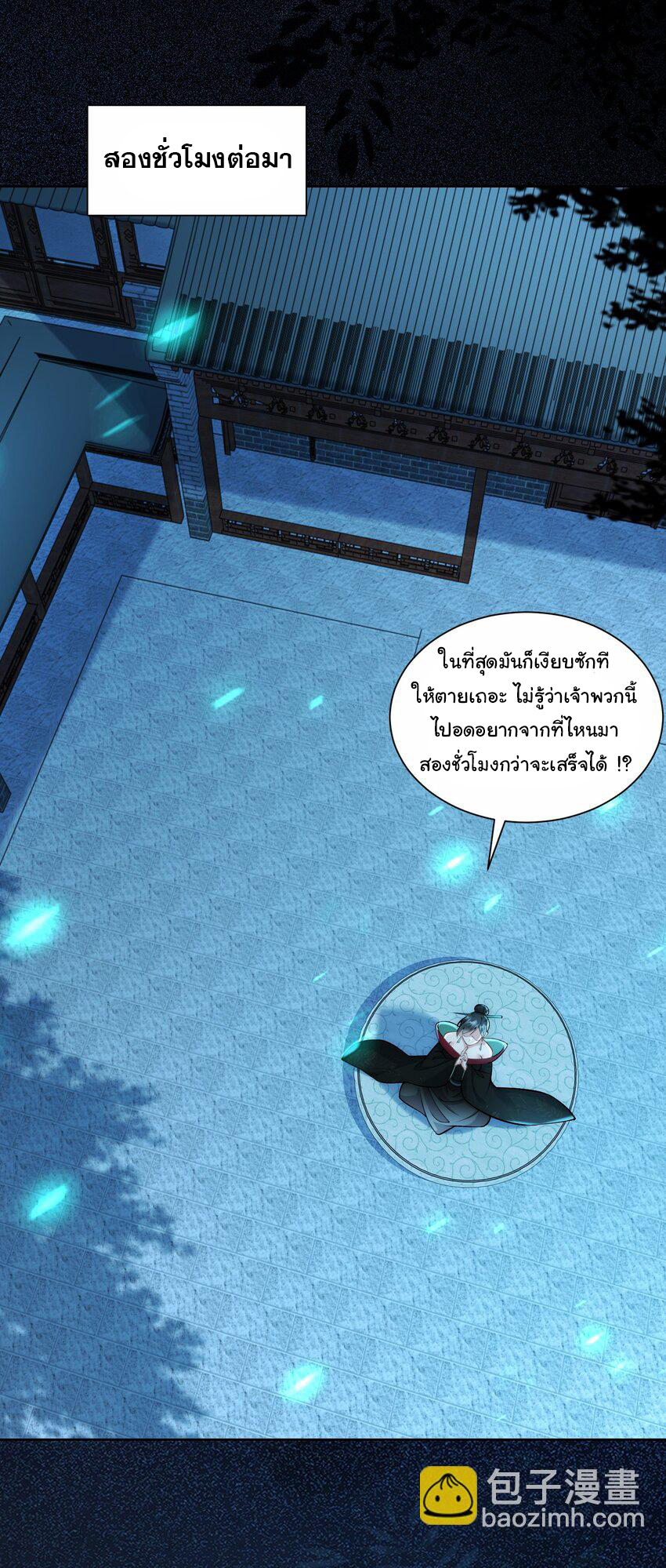 ชะตาฟ้าสั่งให้ข้าเป็นเทพ ตอนที่ 39 หน้า 29