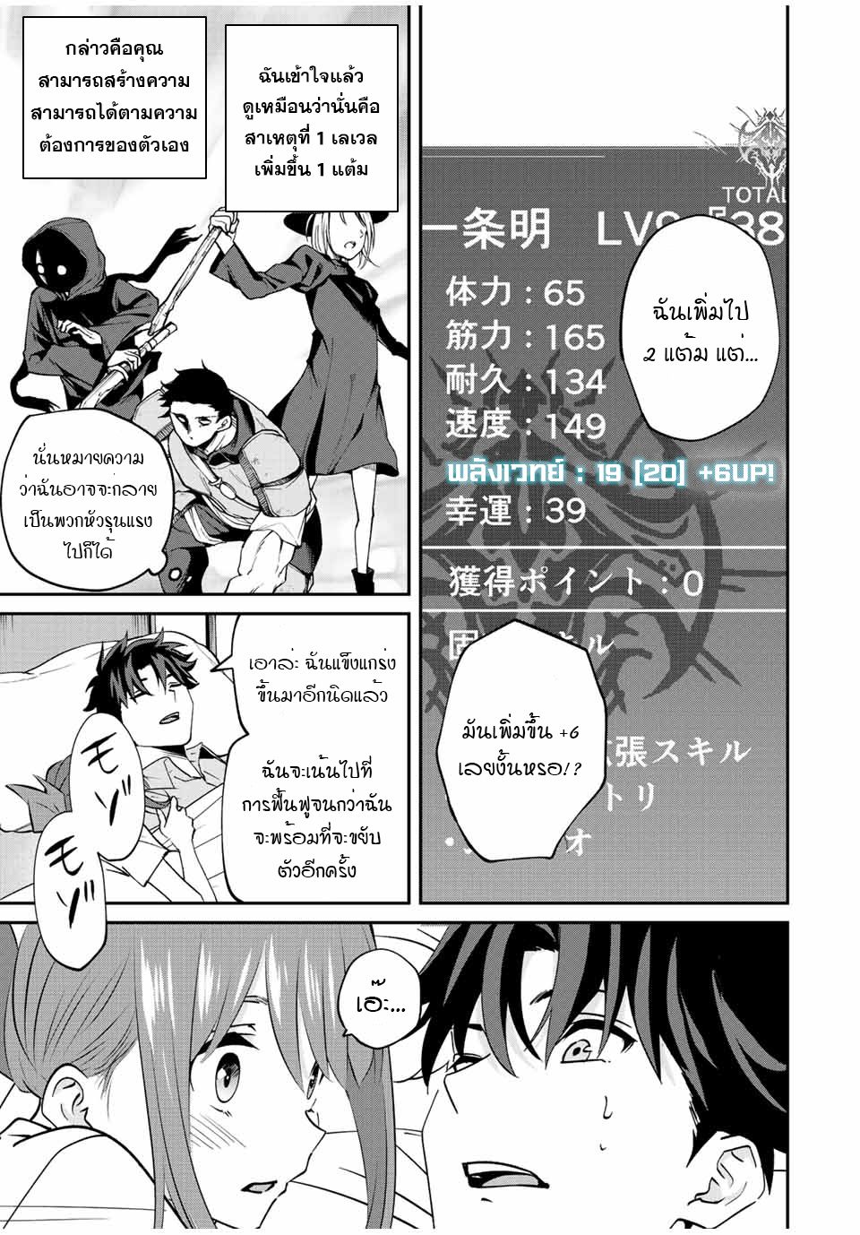 มีเพียงฉันเท่านั้นที่รู้ว่าโลกนี้กำลังจะล่มสลาย ตอนที่ 14 หน้า 18