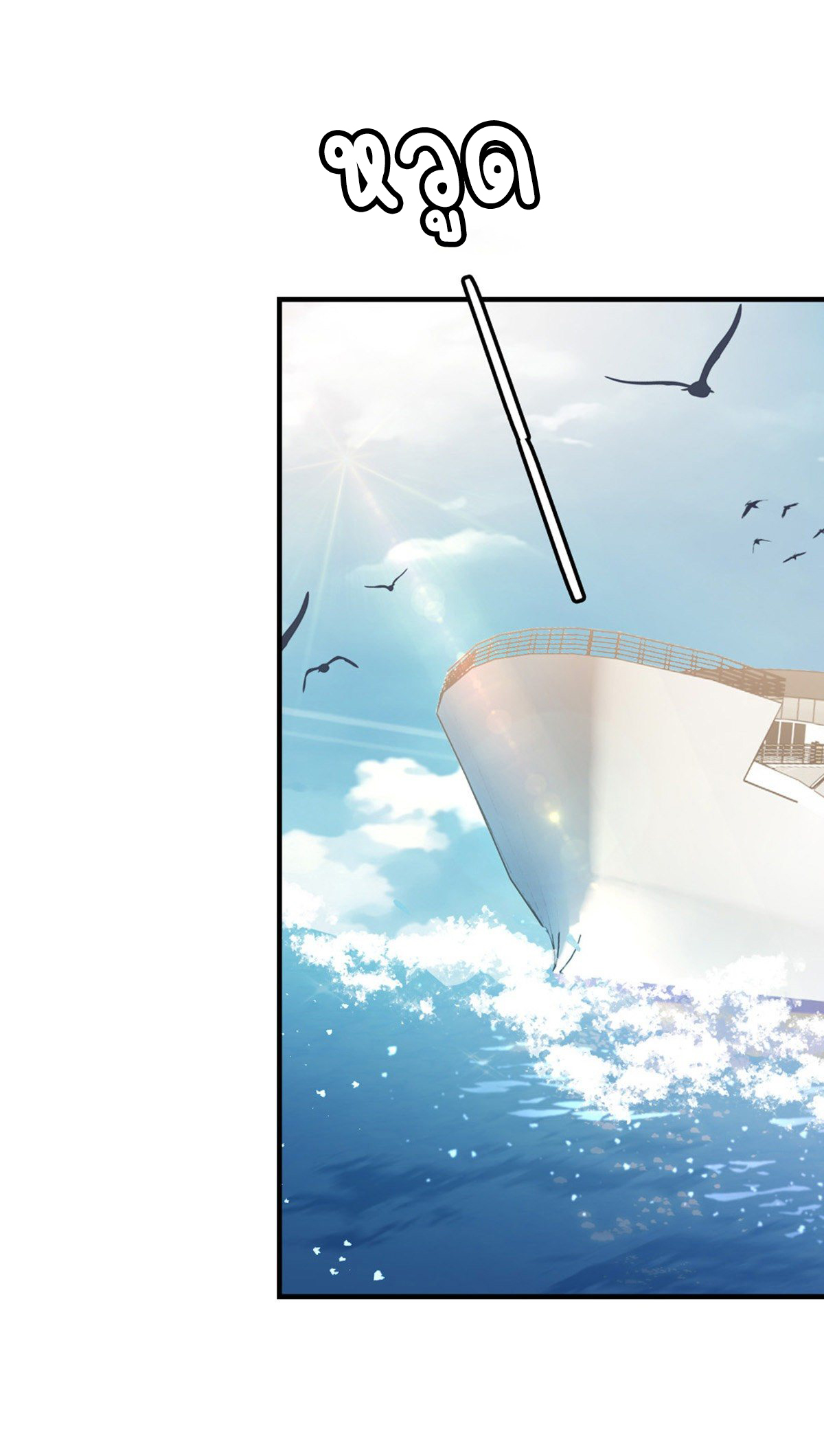 ระบบเปลี่ยนชะตายัยตัวร้าย ตอนที่ 64 หน้า 31