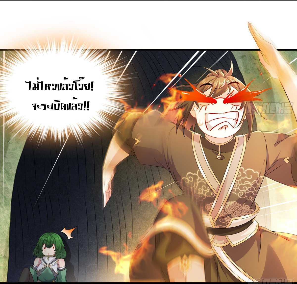 ปกป้องสำนักหญิงล้วนด้วยระบบเช็คอินสุดเทพ (ชนจีน) ตอนที่ 8 หน้า 14