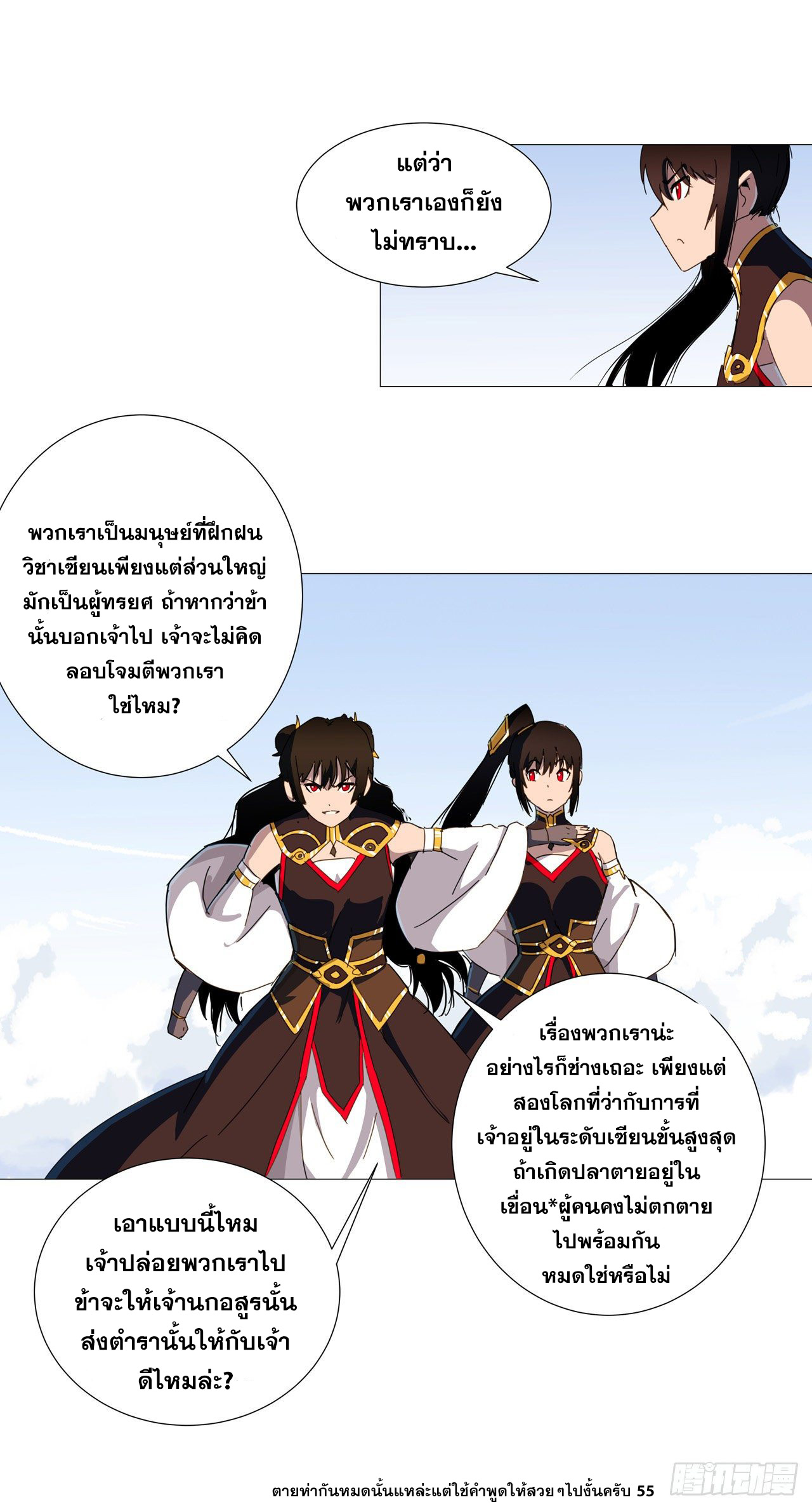 Cultivator vs Superhero (ทันจีน) ตอนที่ 80 หน้า 11