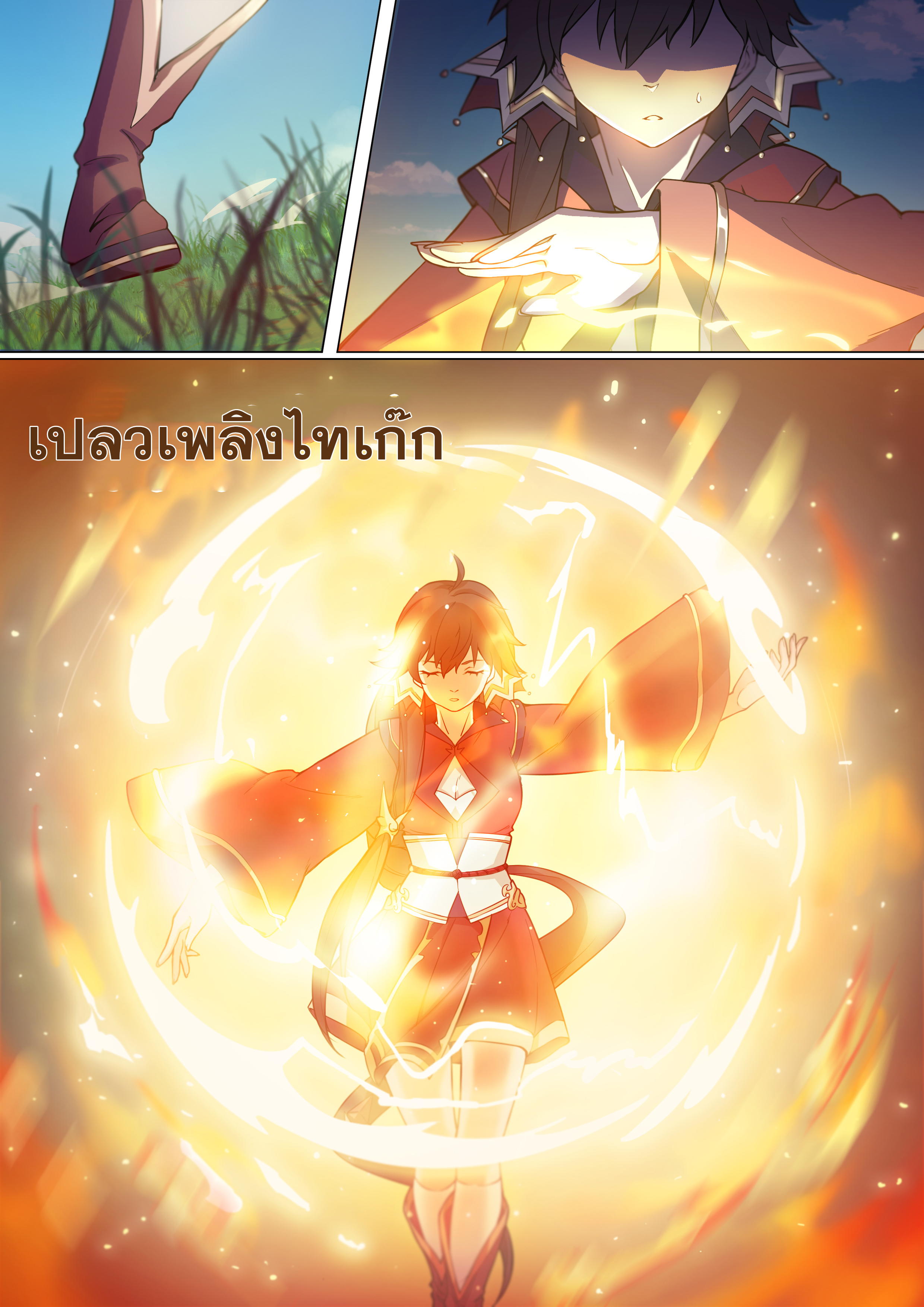 เซียนกระบี่บรรพกาล ตอนที่ 4 หน้า 4