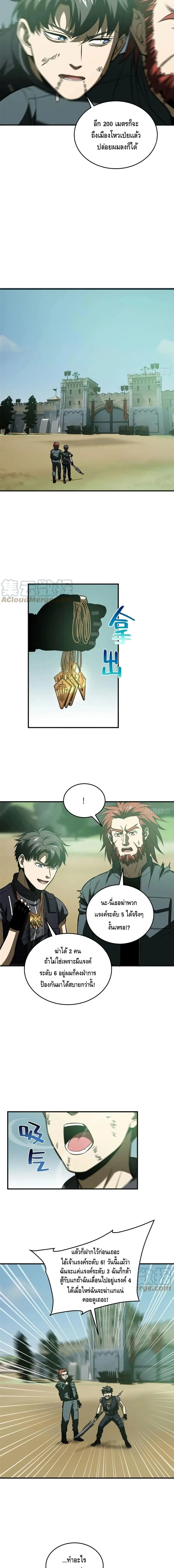 [ชนจีน] ระบบจอมยุทธ์สุดโกงแห่งโลกคู่ขนาน - Global Martial Arts ตอนที่ 140 หน้า 3