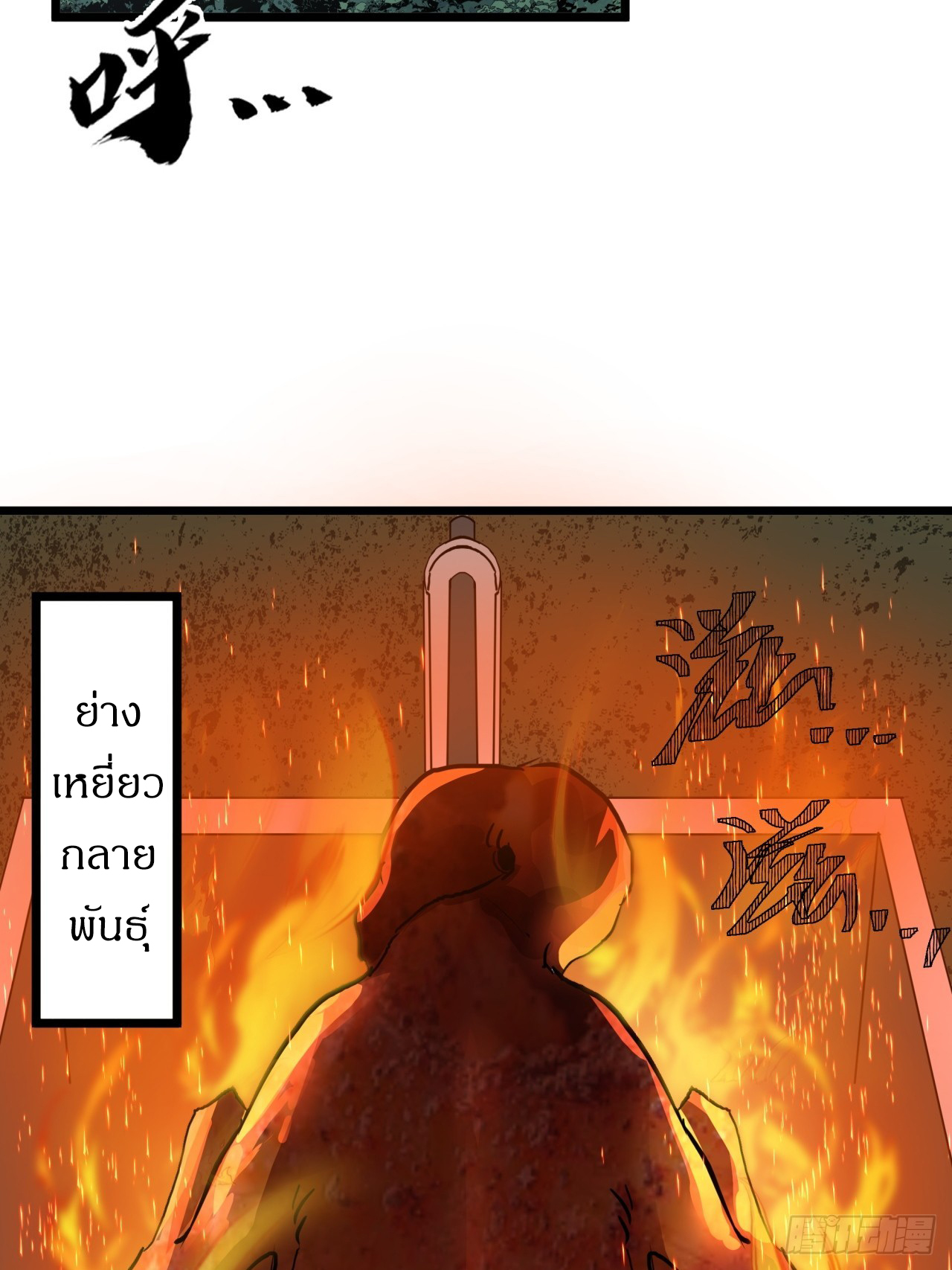 ผมโหดที่สุดในเกมนี้นะครับ ตอนที่ 6 หน้า 55