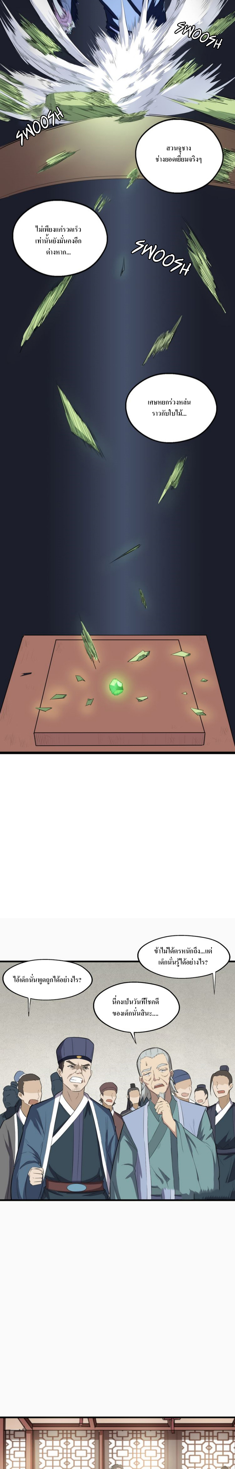 The Gateway Of Revolution : ประตูชีวิตแห่งการหวนคืน ตอนที่ 9 หน้า 10