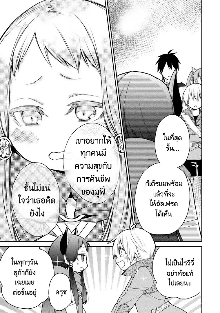 The Strongest Wizard Becomes a Countryside Guardsman After Taking an Arrow to the Knee ตอนที่ 17 หน้า 7