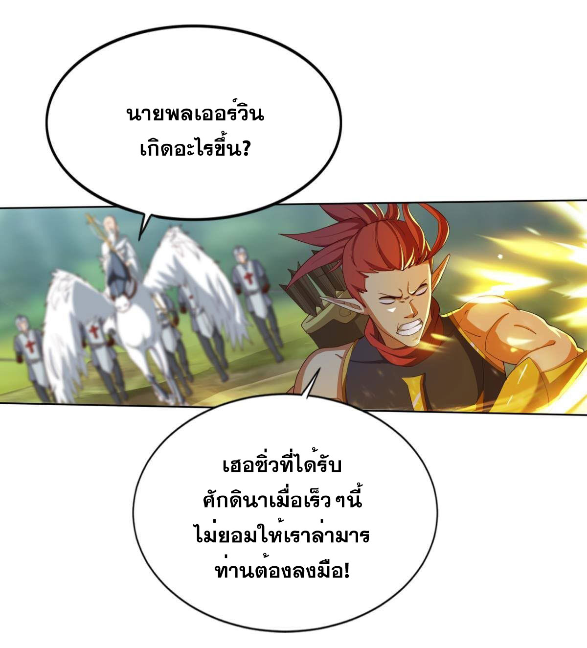 แก้วิกฤตแห่งสวรรค์ ตอนที่ 27 หน้า 12