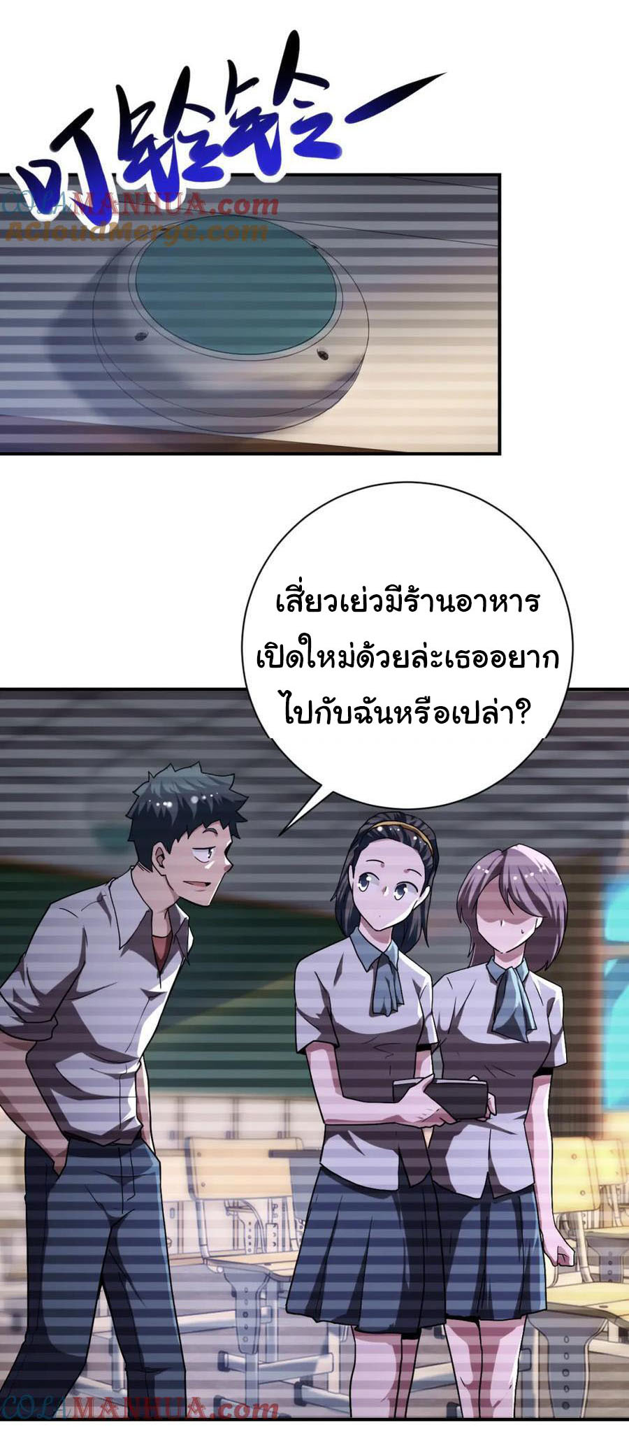 Apocalyptic Super System ตอนที่ 427 หน้า 18