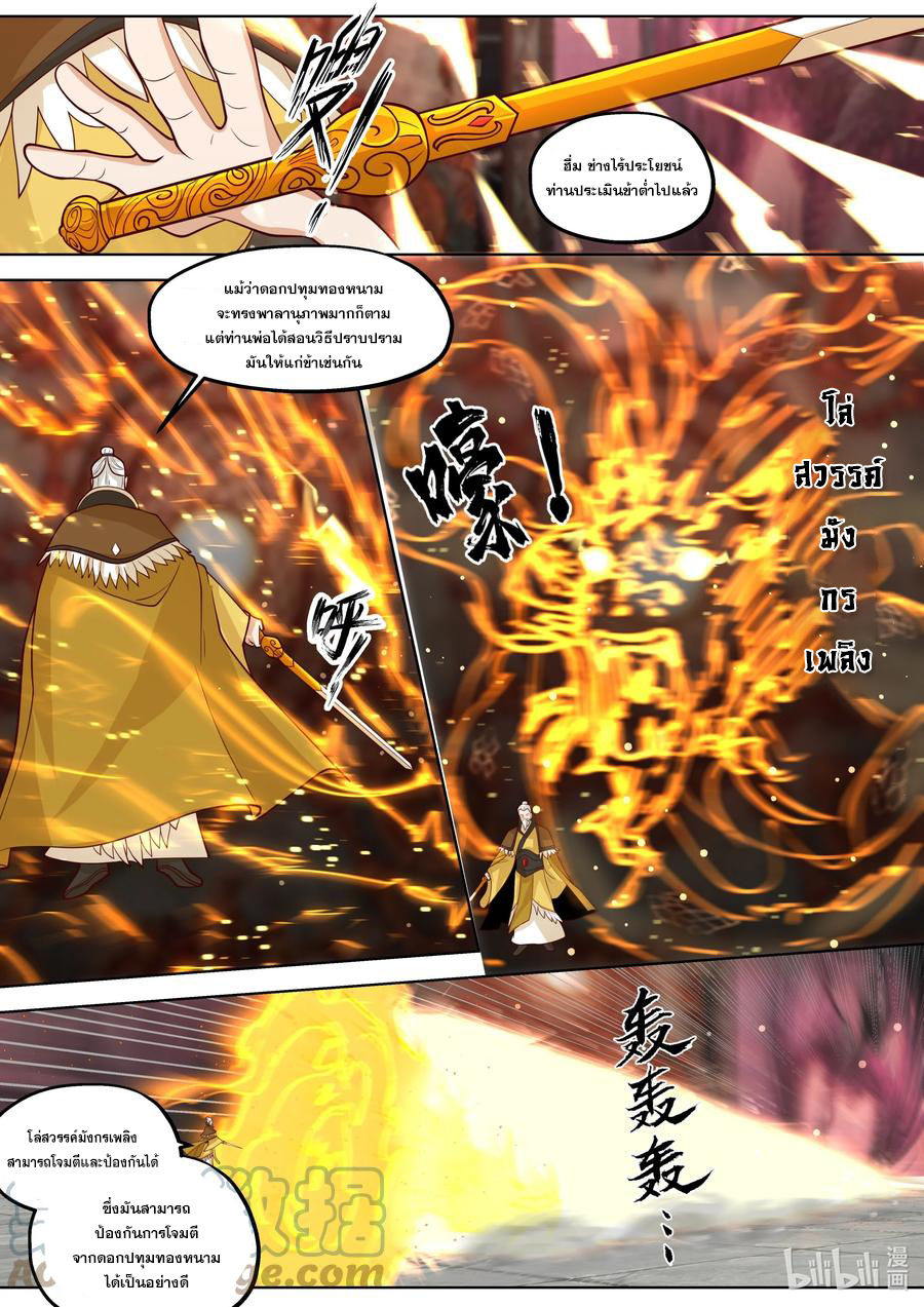 เทพสายฟ้า ราชาสงคราม ตอนที่ 390 หน้า 5