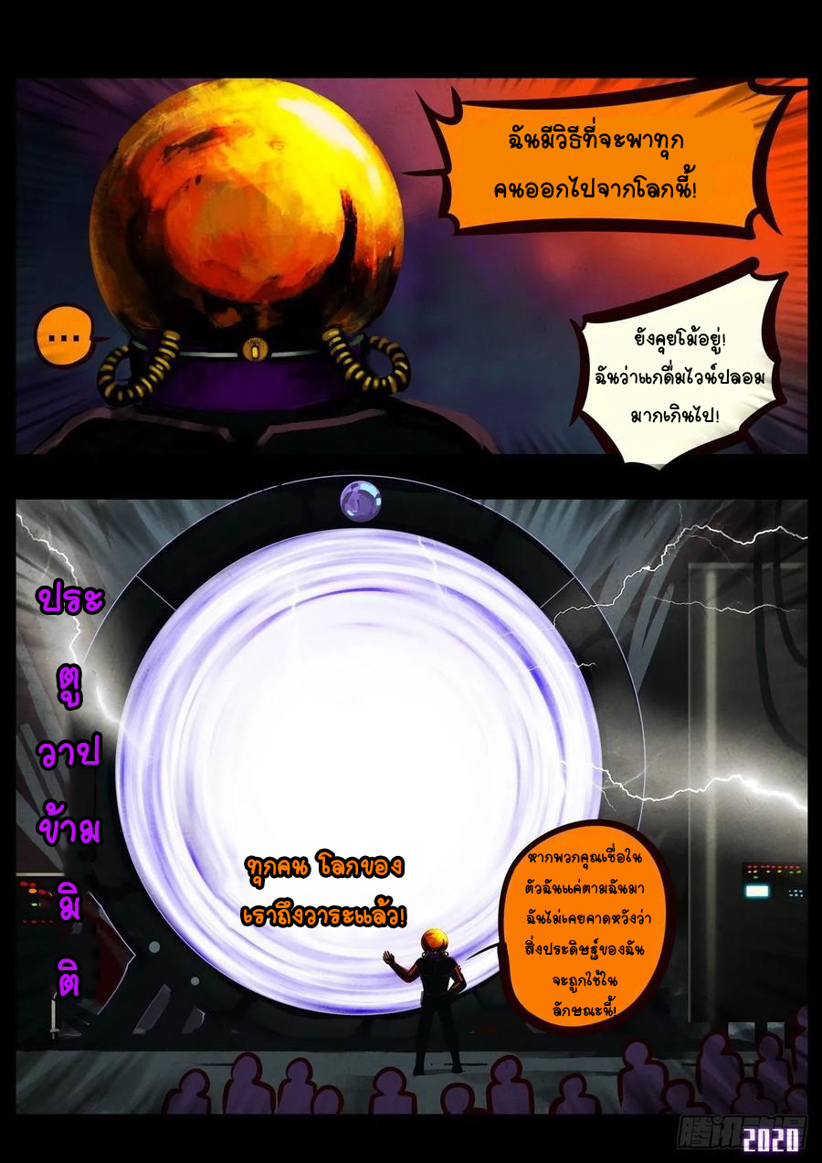 Ends of the earth ตอนที่ 6 หน้า 8