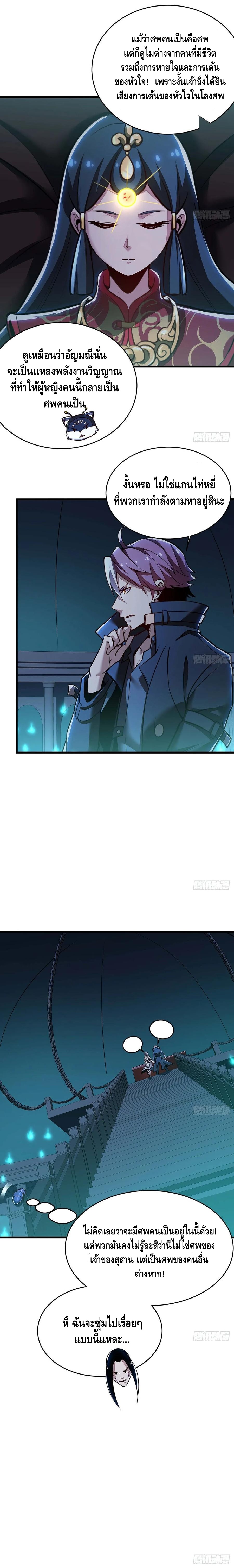 Undead King Beyond ตอนที่ 60 หน้า 8