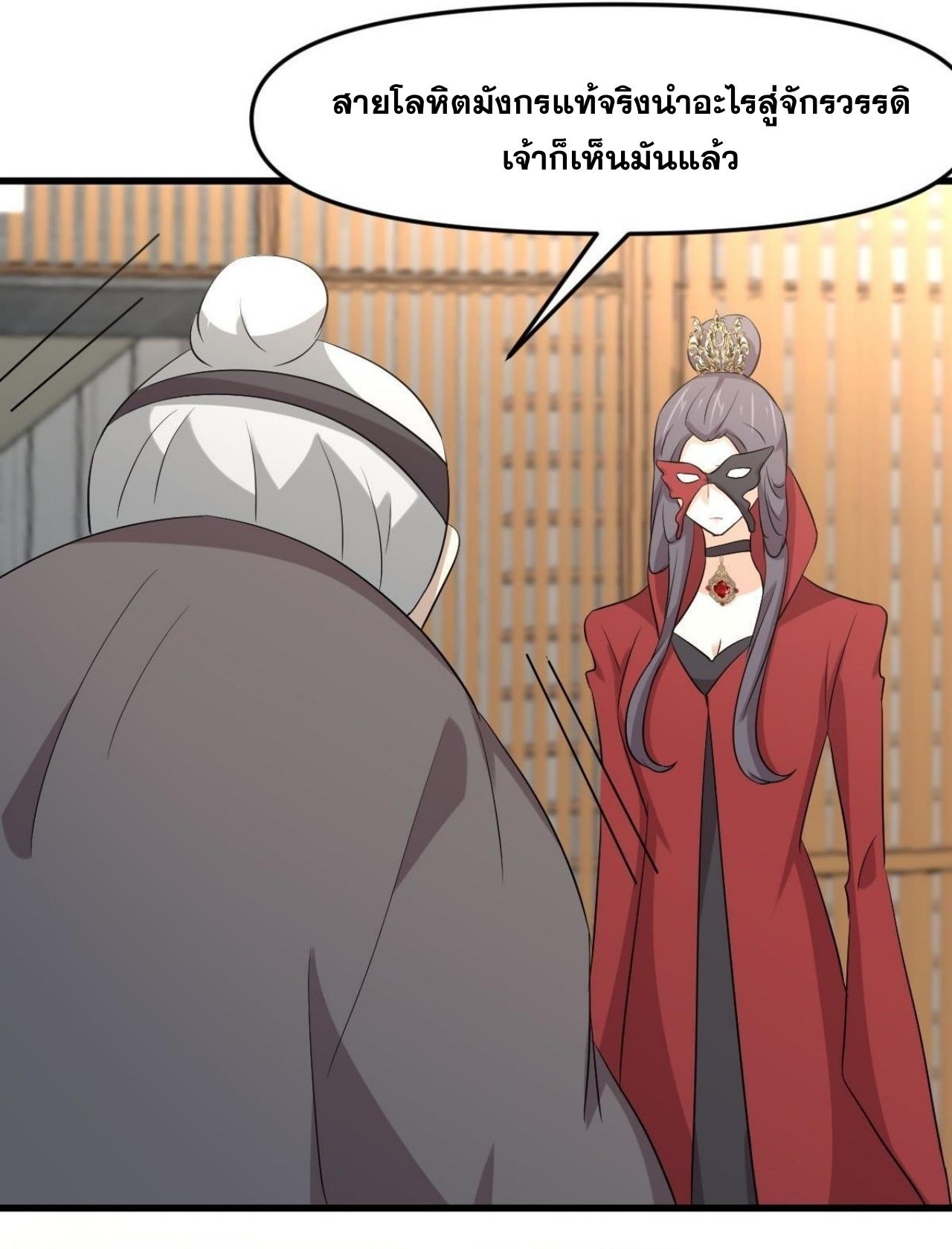 Immortal Swordsman in The Reverse World ข้าเซียนกระบี่ไม่เกาะสตรี ตอนที่ 329 หน้า 34