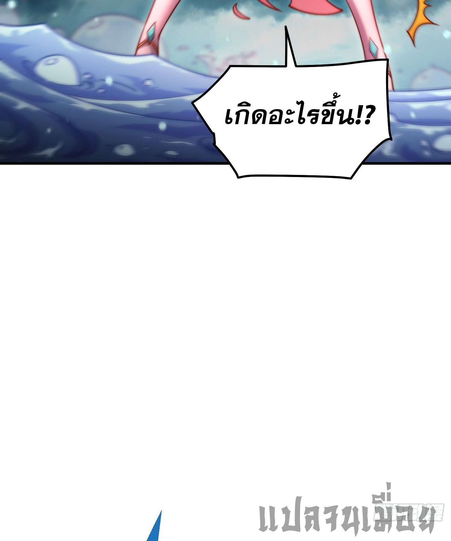 หลอมปราณ 3000 ขั้น : รับจักรพรรดินีเป็นศิษย์ ตอนที่ 2 หน้า 42