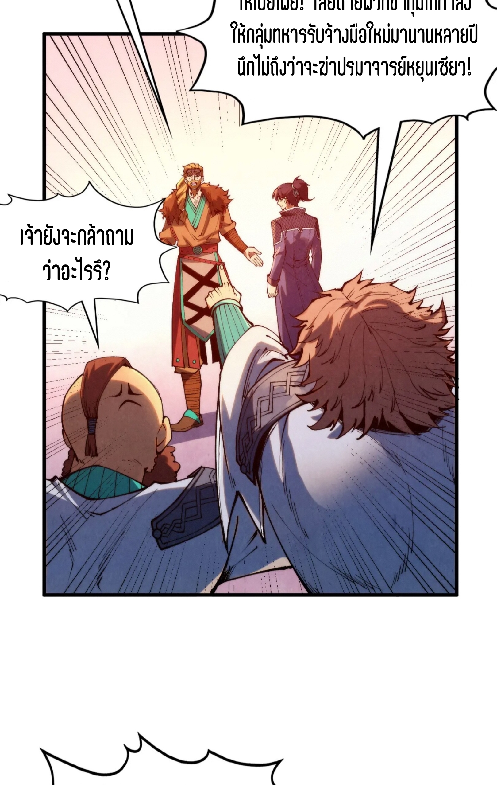 มหาเทพนิรันดร์กาล ตอนที่ 214 หน้า 12