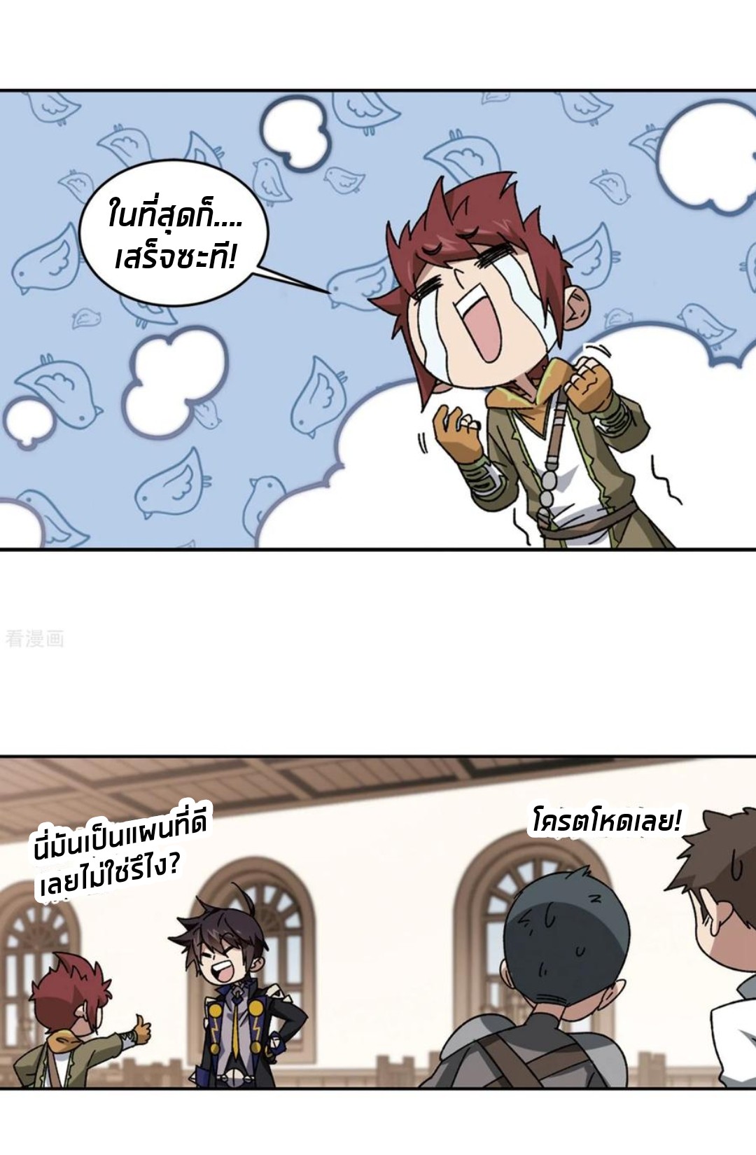 จอมเวทย์กังฟู ตอนที่ 89 หน้า 20