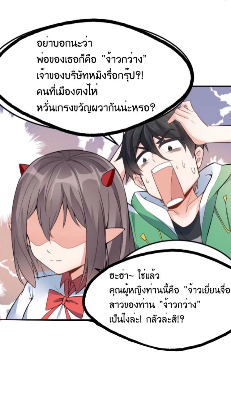 อยู่ดีดีผมก็เป็นลูกเขยราชามังกร ตอนที่ 1 หน้า 37