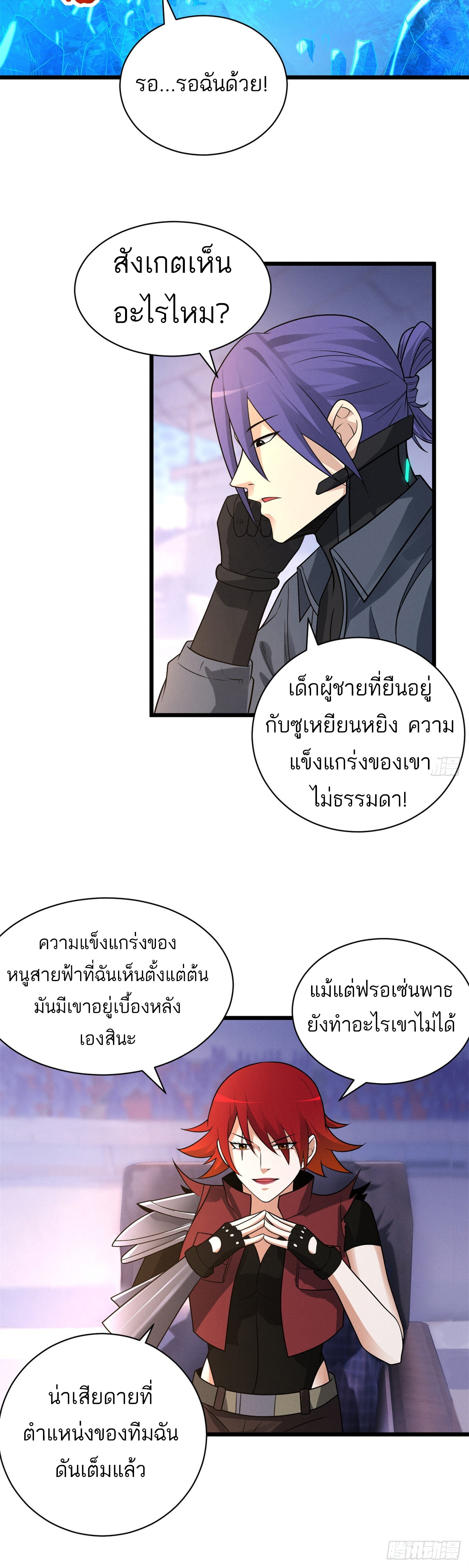 โคตรเทพร้านสัตว์อสูร ตอนที่ 31 หน้า 8