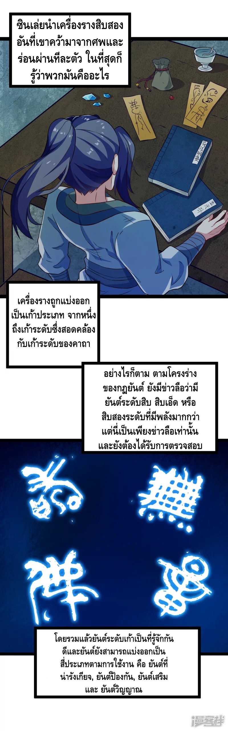 เหยียบย่ำแม่น้ำอมตะ ตอนที่ 18 หน้า 4