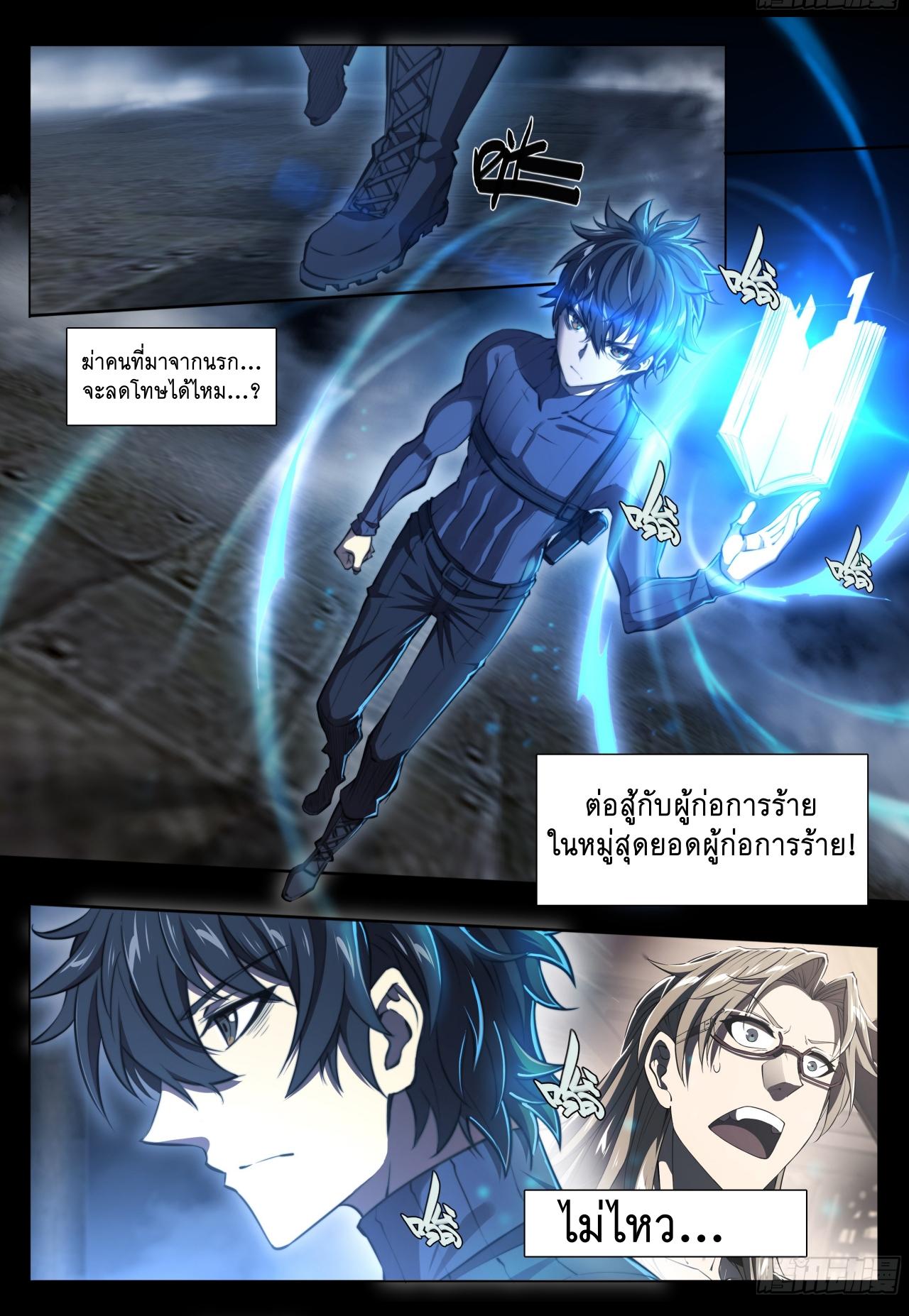 Apocalypse Forecast ตอนที่ 85 หน้า 23