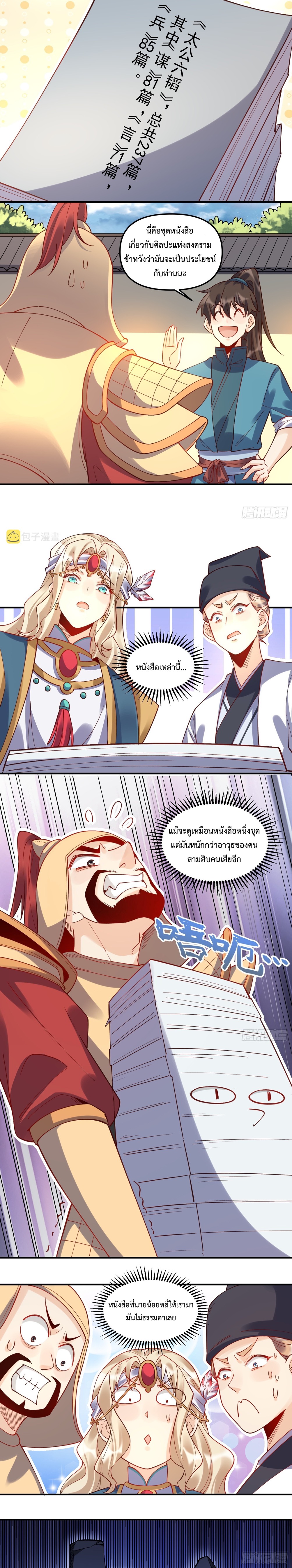 กลายเป็นว่าข้าคือจอมยุทธ์ผู้ยิ่งใหญ่ ตอนที่ 182 หน้า 10