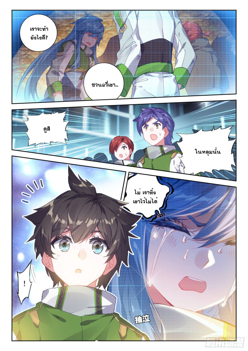Soul Land IV – The Ultimate Combat มหาศึกการต่อสู้ ตอนที่ 118 หน้า 14