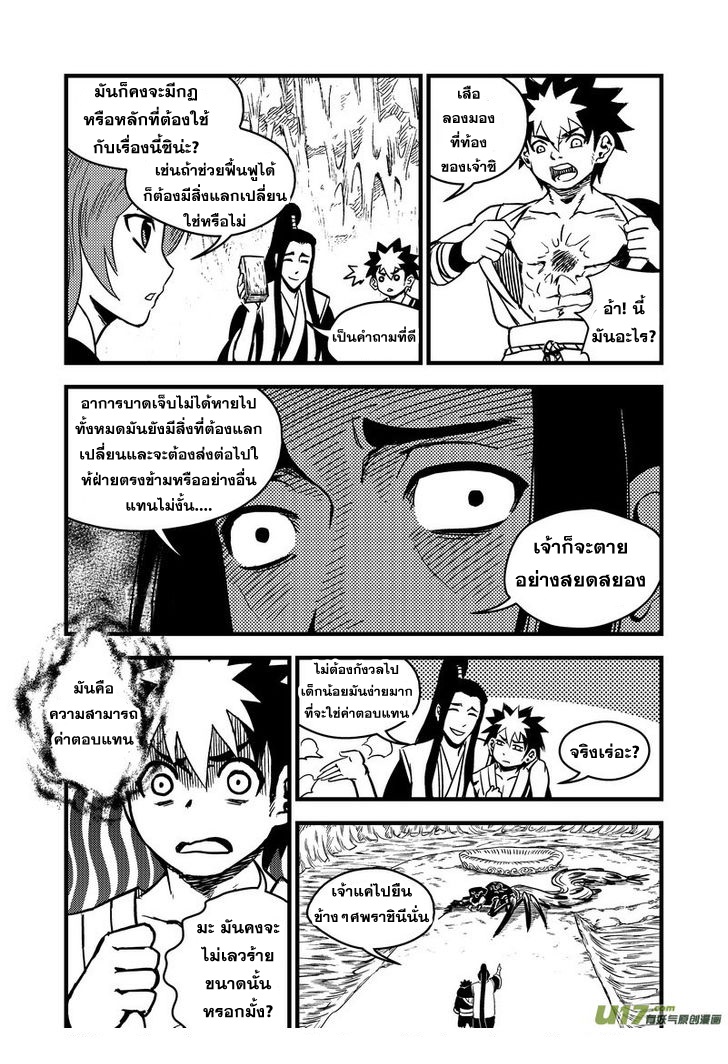 พยัคฆ์ X กระเรียน มหาเวทย์ผนึกมาร ตอนที่ 68 หน้า 6