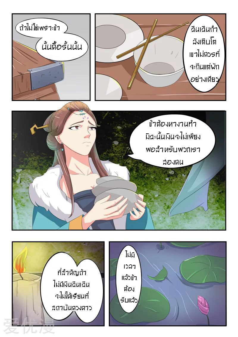 Martial Master  ปรมาจารย์การต่อสู้ ตอนที่ 52 หน้า 9