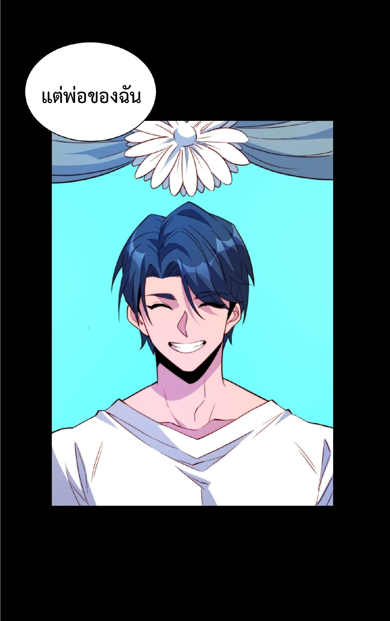 The People On Earth Are Too Ferocious ตอนที่ 164 หน้า 25