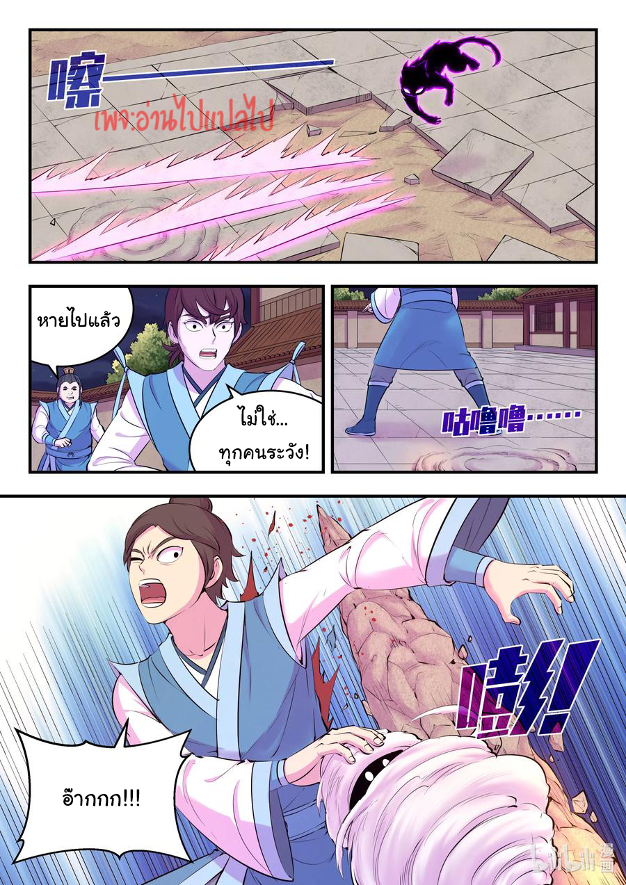 King of Spirit beast - ราชาแห่งสัตว์วิญญาณ ตอนที่ 124 หน้า 7