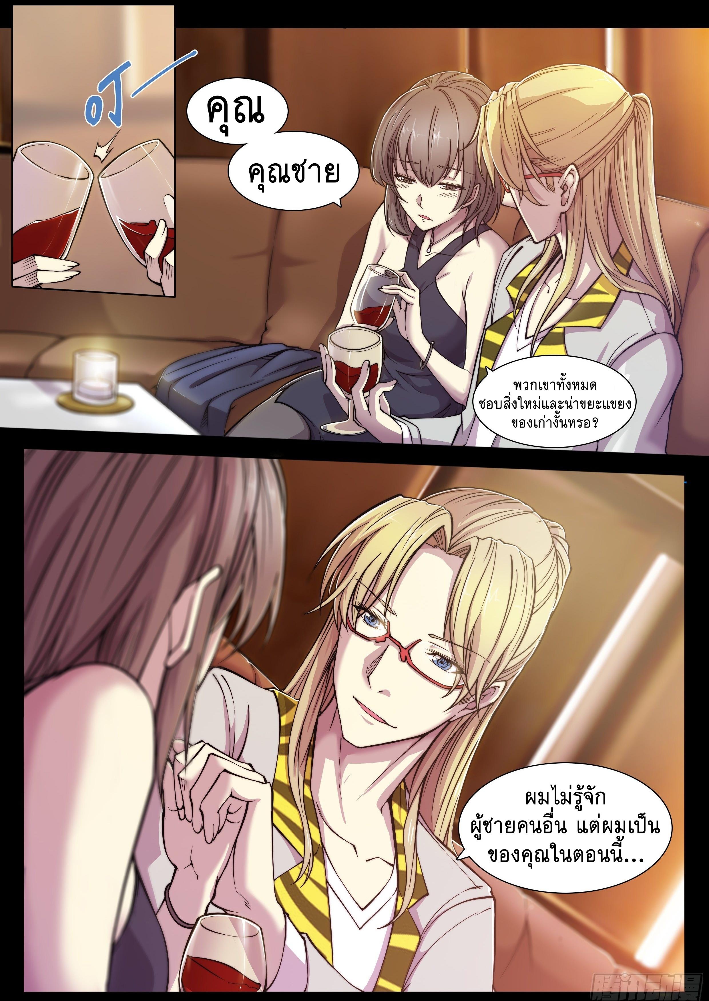 Apocalypse Forecast ตอนที่ 6 หน้า 5