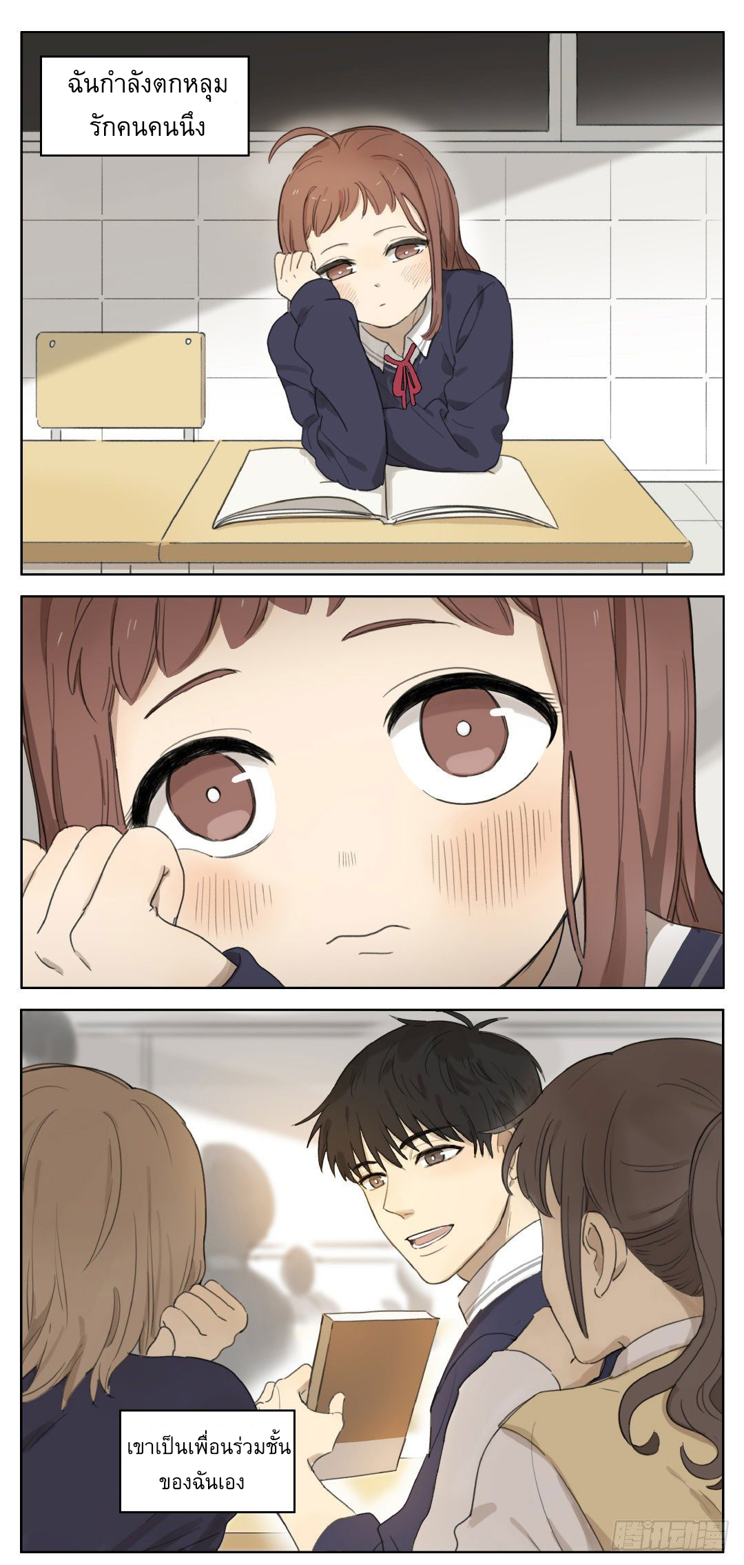 Secret love แอบรัก ตอนที่ 1 หน้า 2