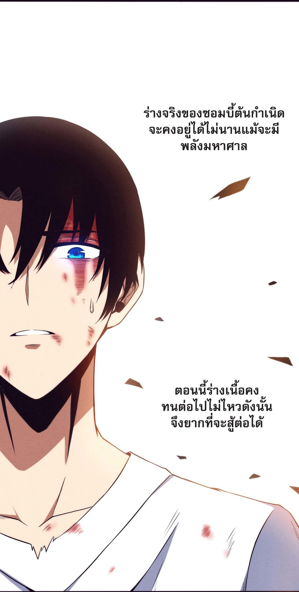 The Frenzy Of Evolution ตอนที่ 10 หน้า 41