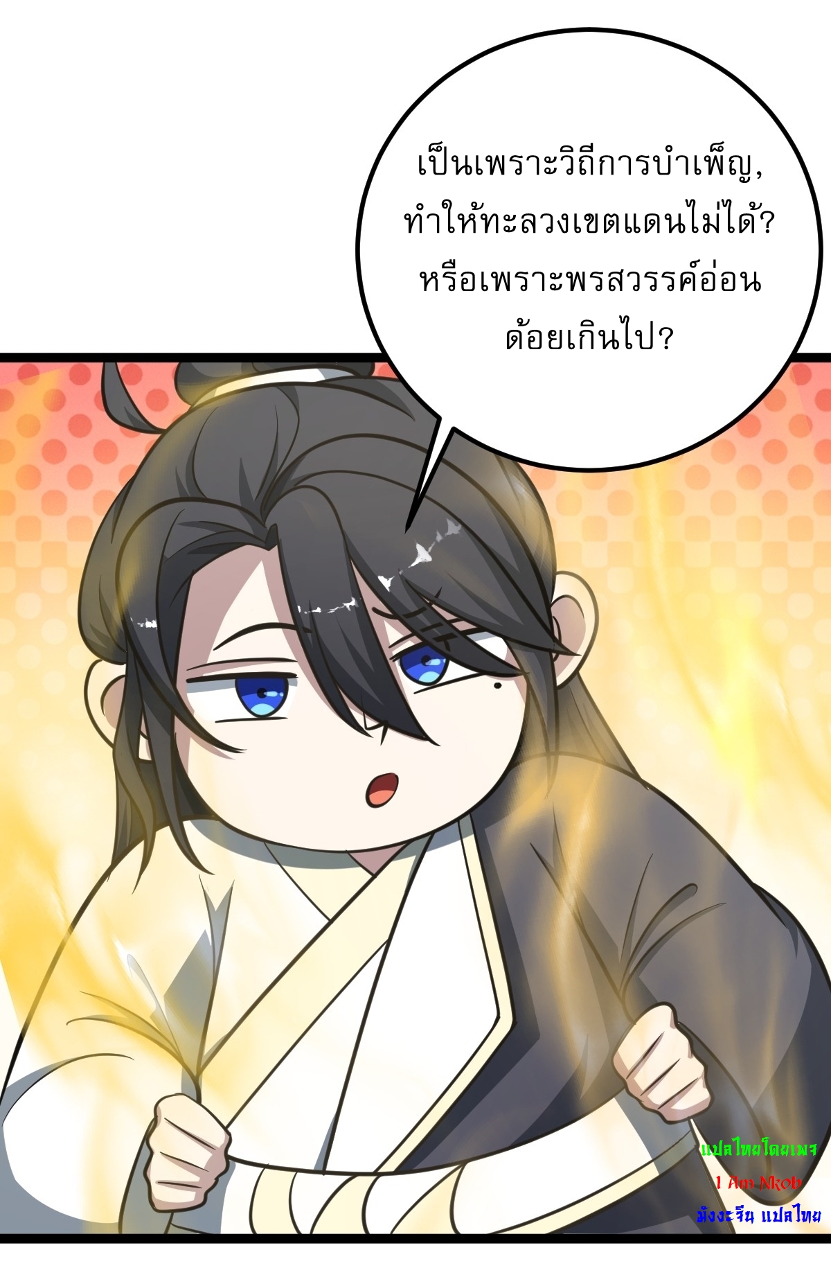 เก็บตัวร้อยปี จากนี้พี่ขอเทพ! INVINCIBLE AFTER A HUNDRED YEARS OF SECLUSION ตอนที่ 43 หน้า 30