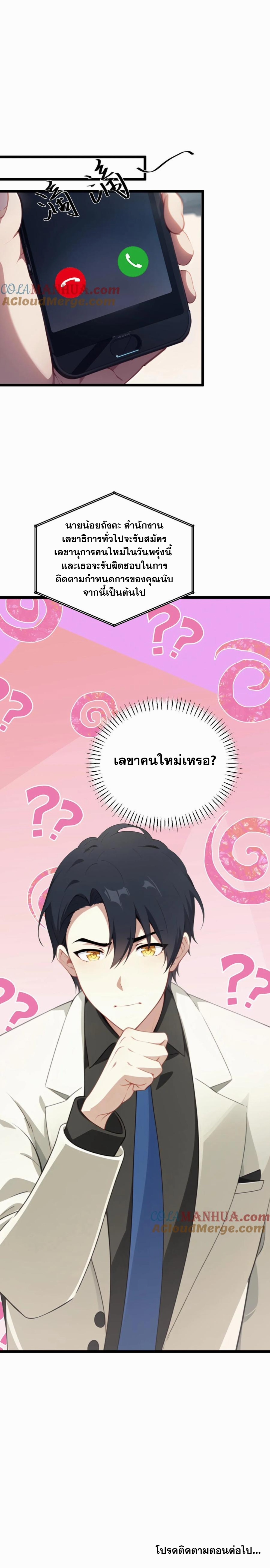 ฮาเร็มของพระเอกน่ะฉันขอเถอะ !? ตอนที่ 40 หน้า 7