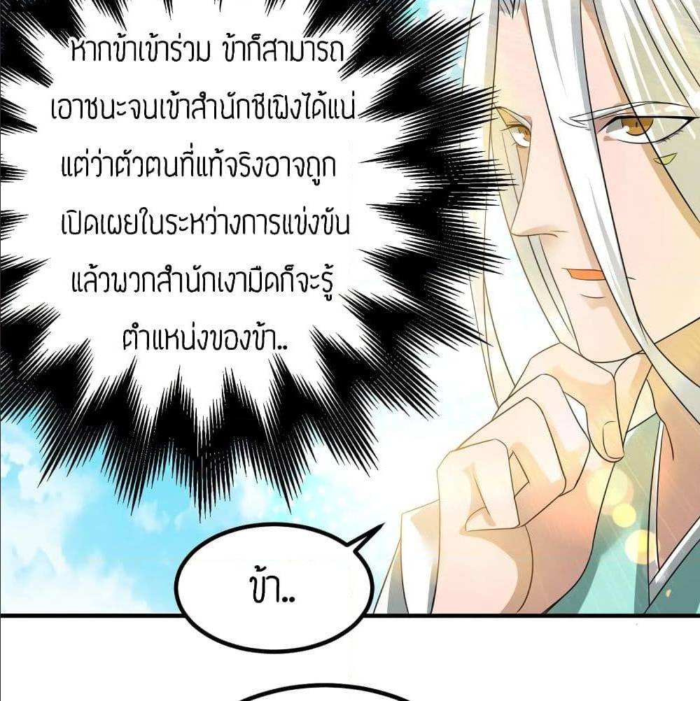Reversal of God King ตอนที่ 30 หน้า 5