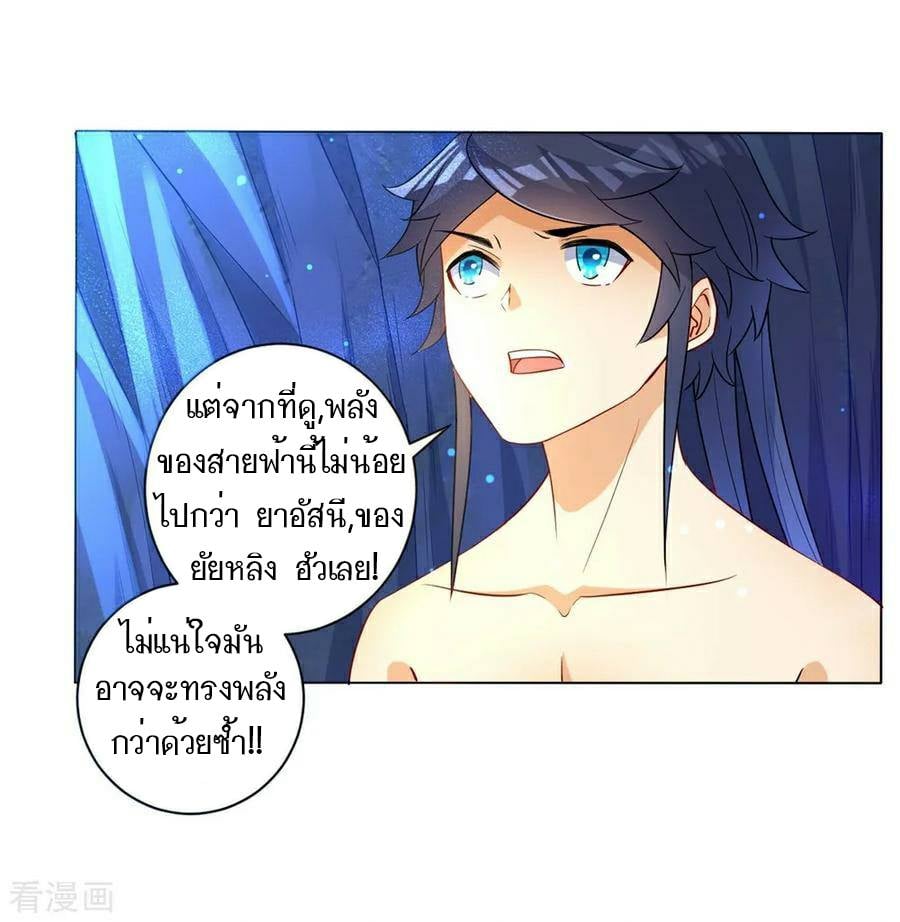 ข้ารับใช้ชั้นหนึ่ง ตอนที่ 20 หน้า 8