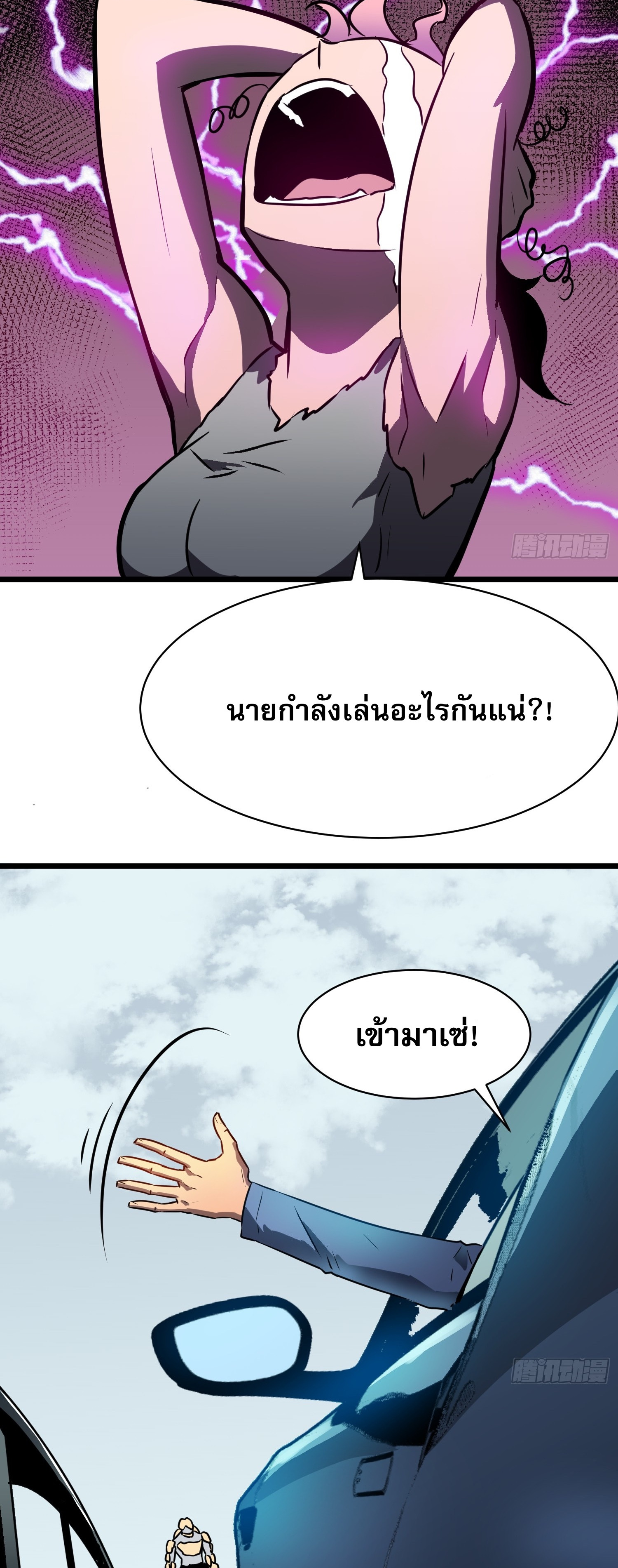 ระบบอัปเกรดสรรพสิ่งในวันสิ้นโลก ตอนที่ 7 หน้า 21