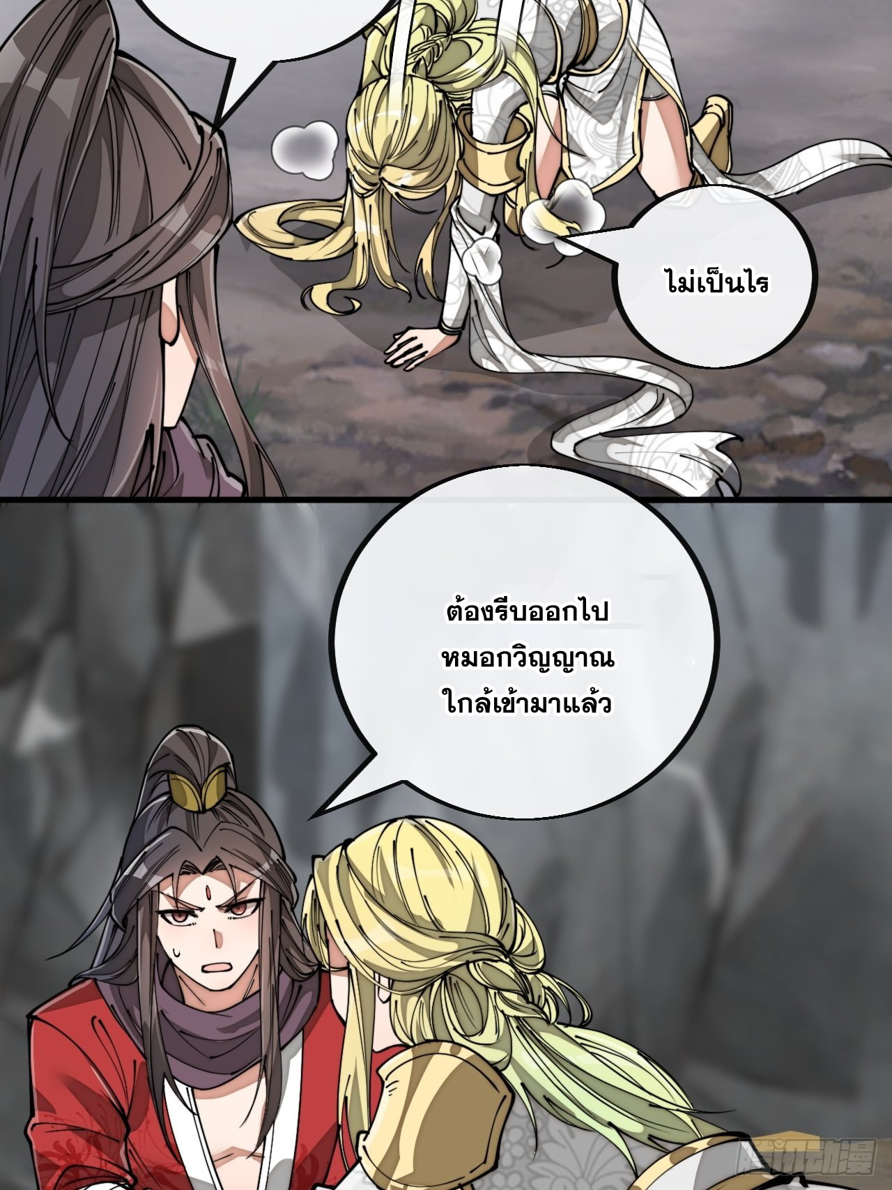 บุรุษที่มีโชค คงไม่ใช่ข้าแล้วแหละ ตอนที่ 87 หน้า 39