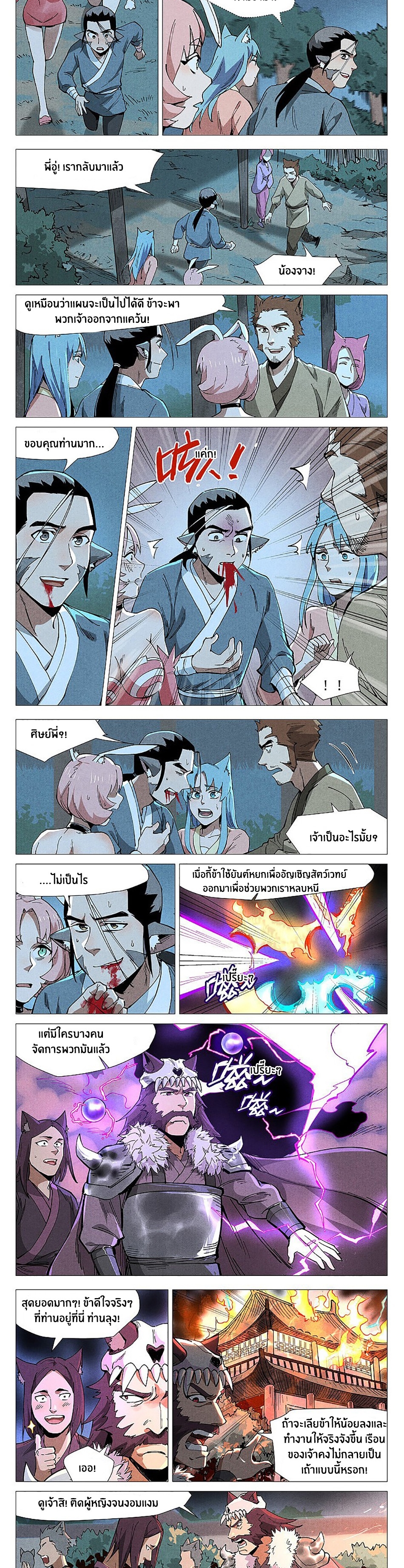 Song of Taoists and Fairies ตอนที่ 100 หน้า 2