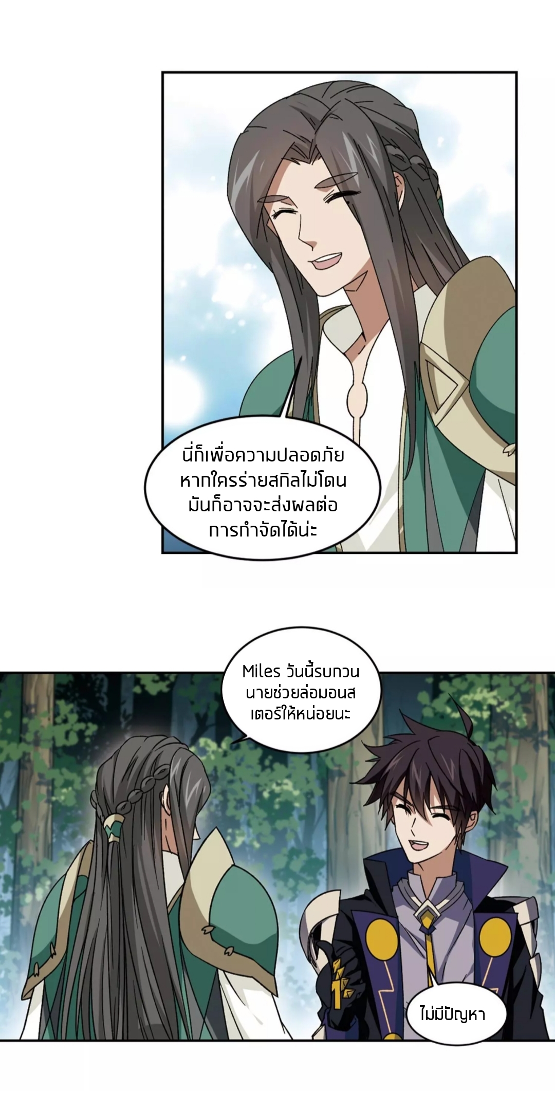 จอมเวทย์กังฟู ตอนที่ 94 หน้า 41