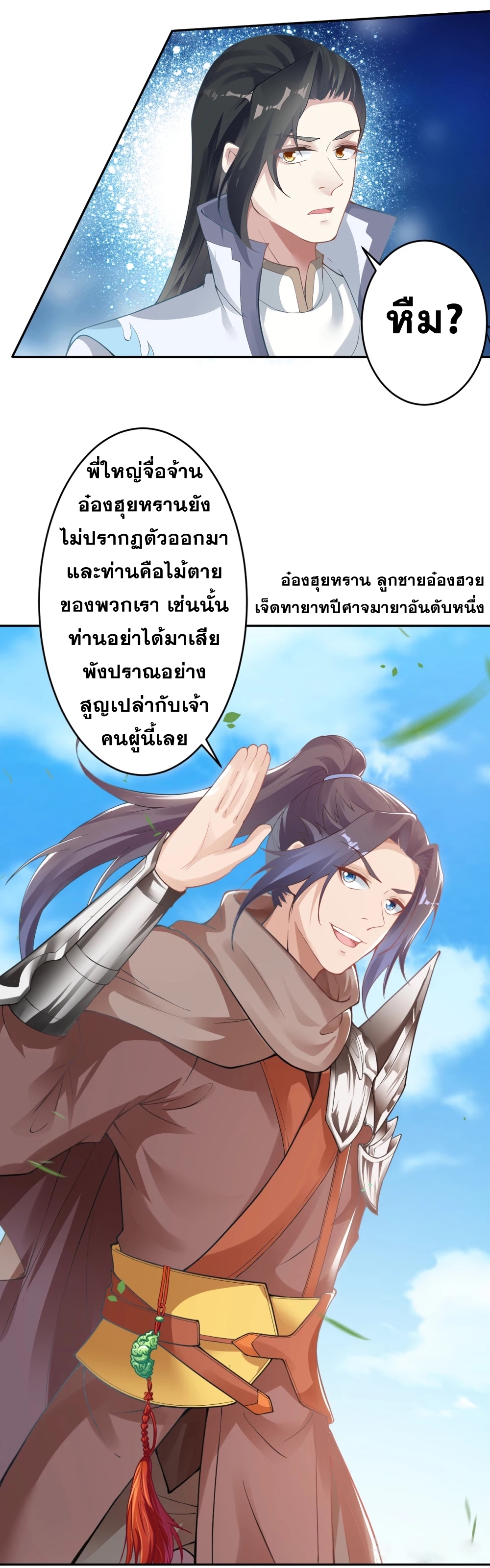 Against the Gods - อสูรพลิกฟ้า ตอนที่ 307 หน้า 44