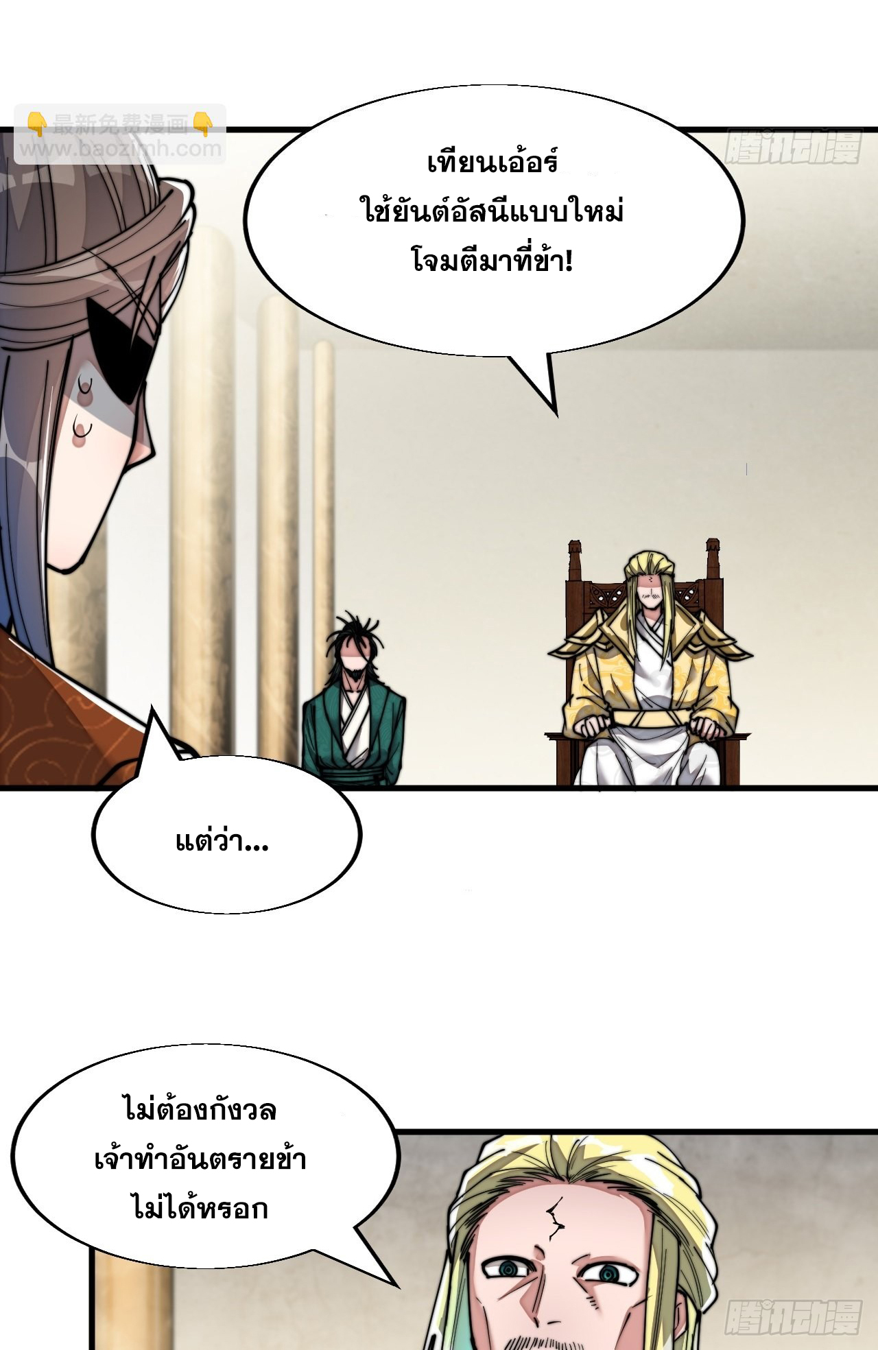 บุรุษที่มีโชค คงไม่ใช่ข้าแล้วแหละ ตอนที่ 64 หน้า 27