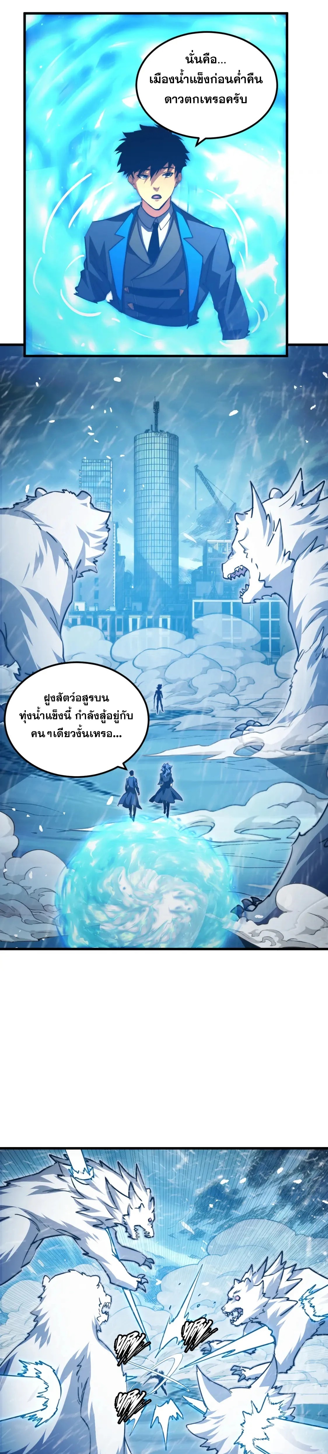 Rise From The Rubble |  เศษซากวันสิ้นโลก ตอนที่ 263 หน้า 8