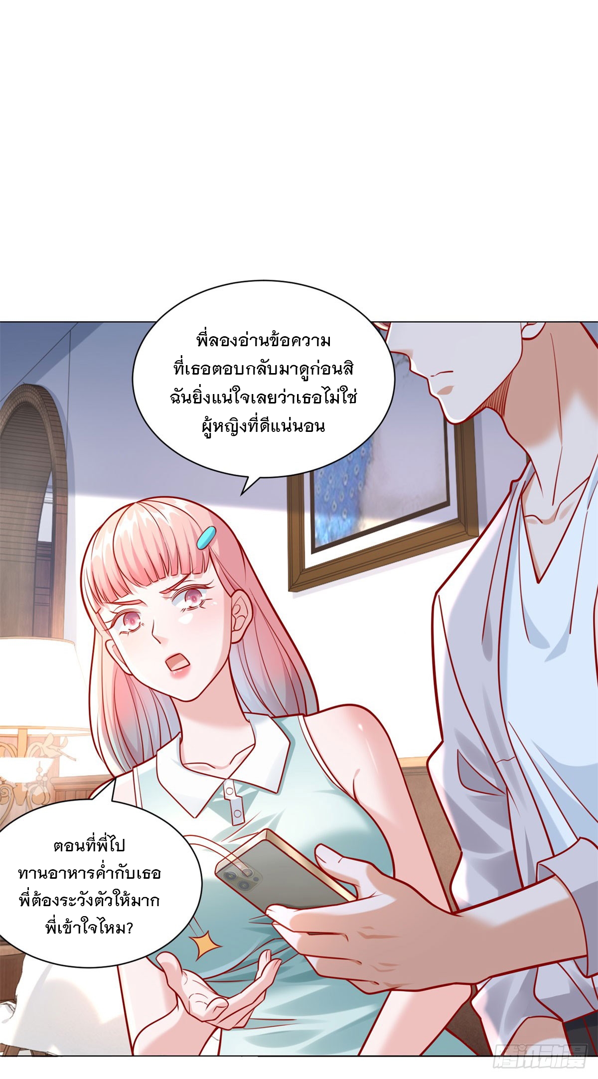 ฉันมีระบบเรียกรถในตำนานสุดเทพ ตอนที่ 49 หน้า 5