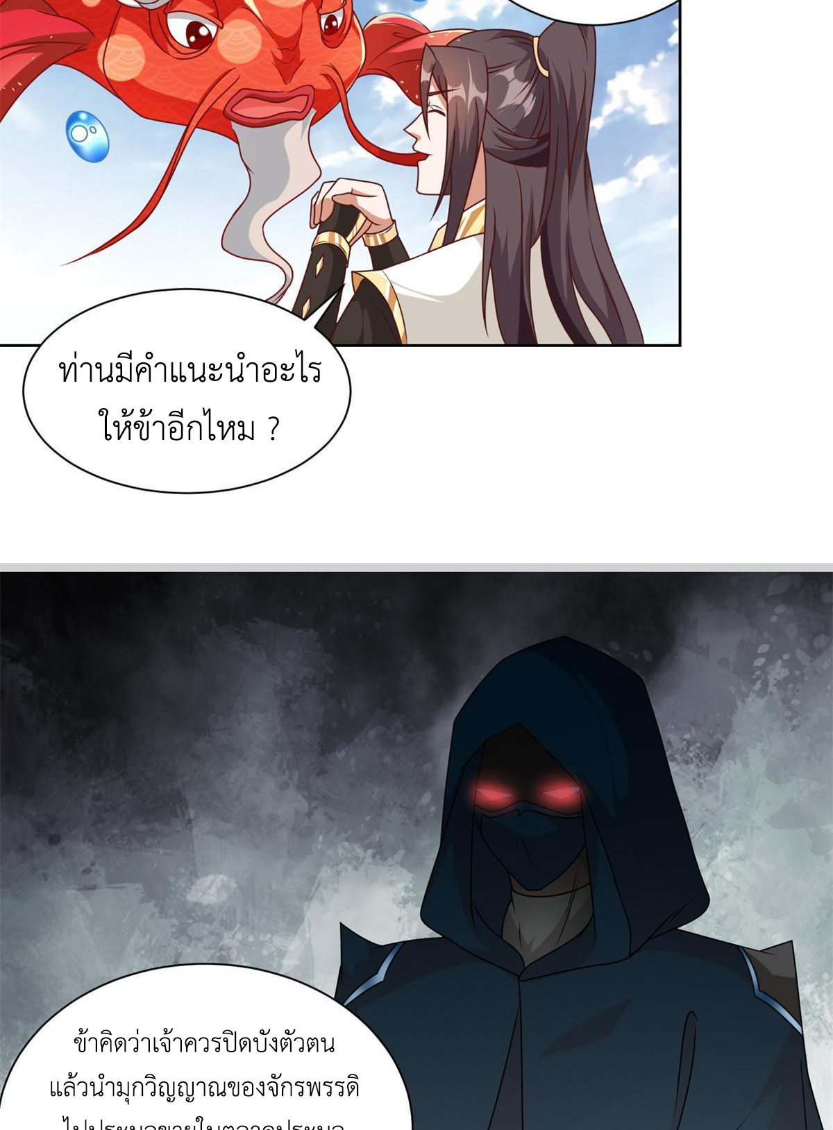 (ชนจีน) Dragon Master (จูหมิง นักรบเซียนมังกร) ตอนที่ 221 หน้า 46