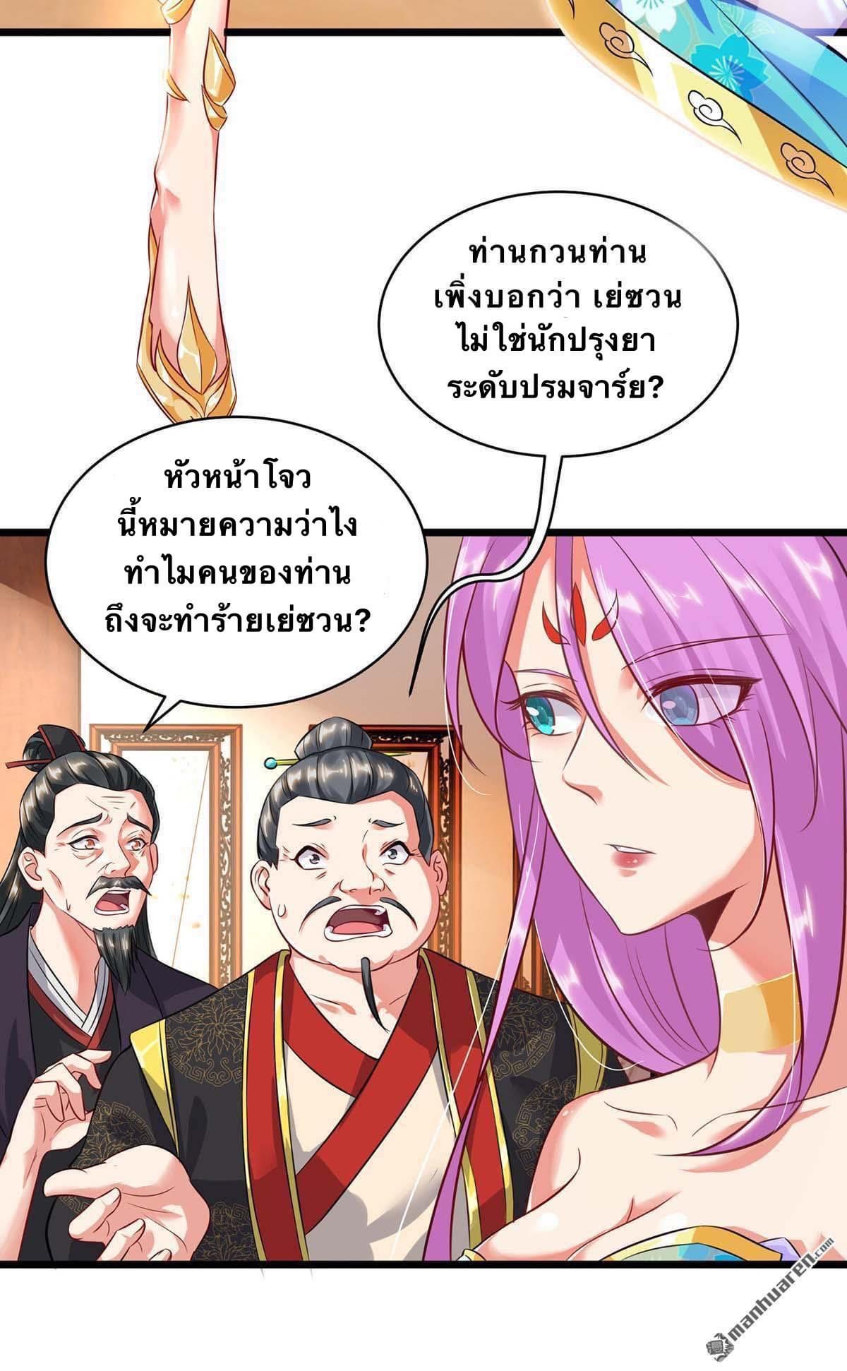 ระบบเทพเเห่งการกลืนกิน ตอนที่ 17 หน้า 11