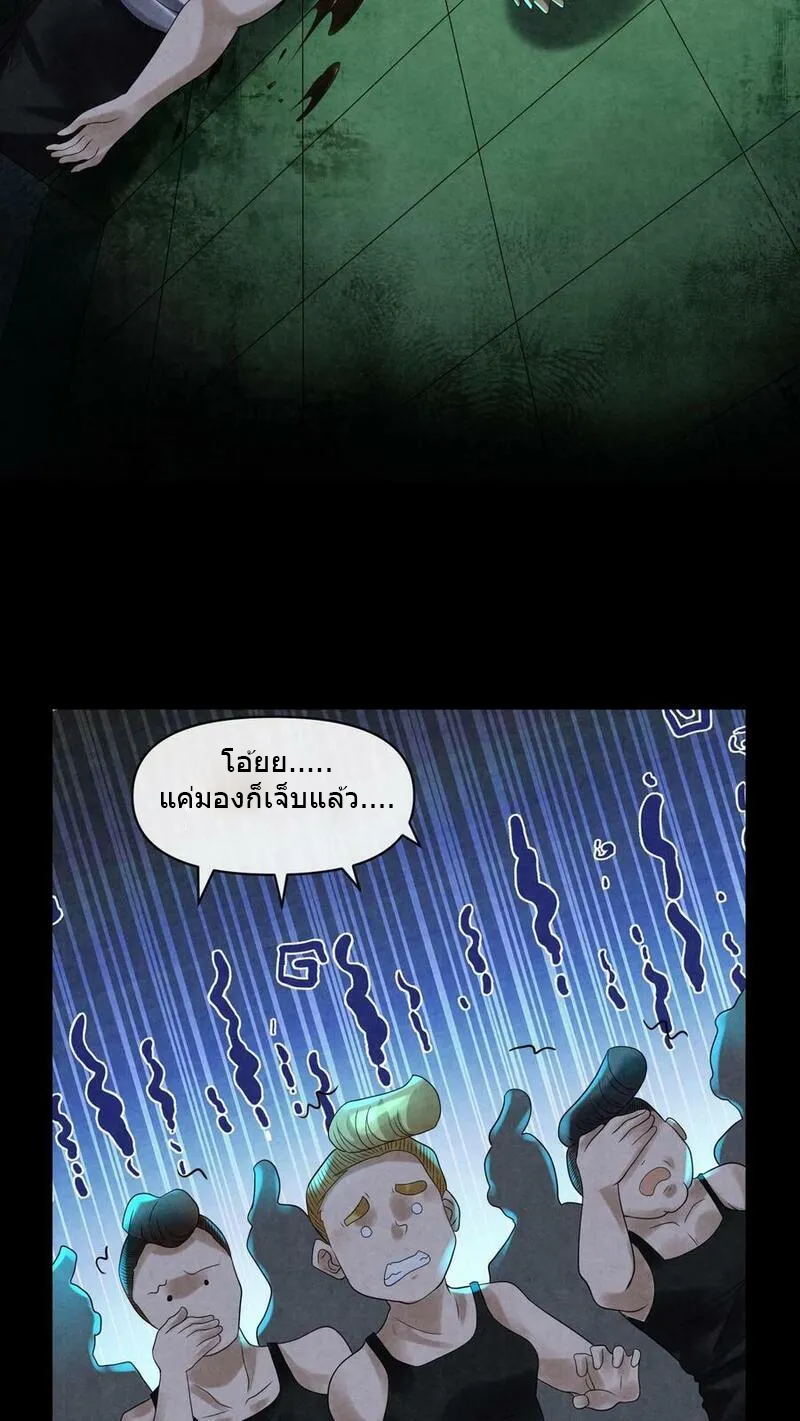 Overly Ferocious of Being Cautious ตอนที่ 82 หน้า 18