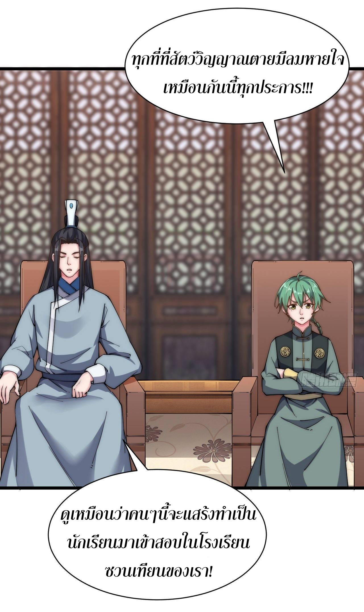 I'm longlife 9000 years old ตอนที่ 26 หน้า 16