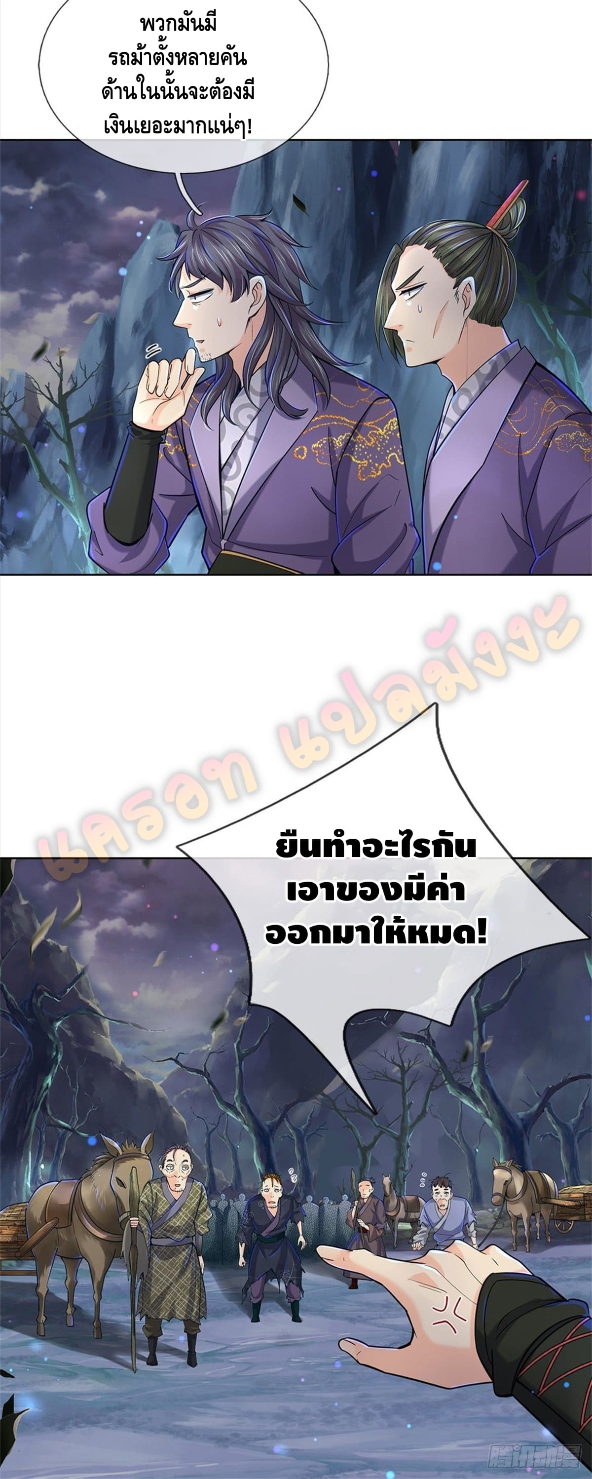 Way of Domination ตอนที่ 25 หน้า 24